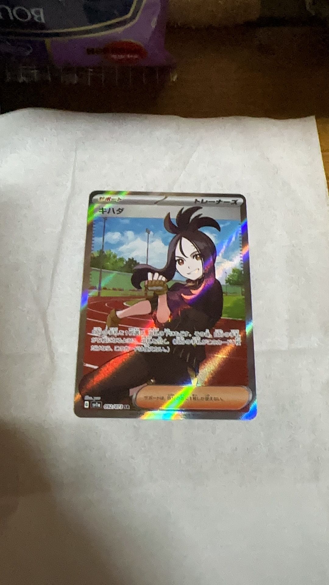 キハダ SR[SV1a 092/073](スカーレット&バイオレット 拡張パック「トリプレットビート」)