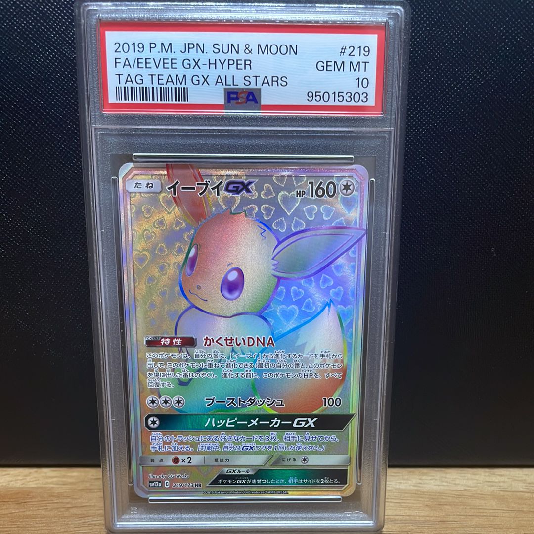 イーブイGX HR[SM12a 219/173](ハイクラスパック「TAG TEAM GX タッグオールスターズ」)