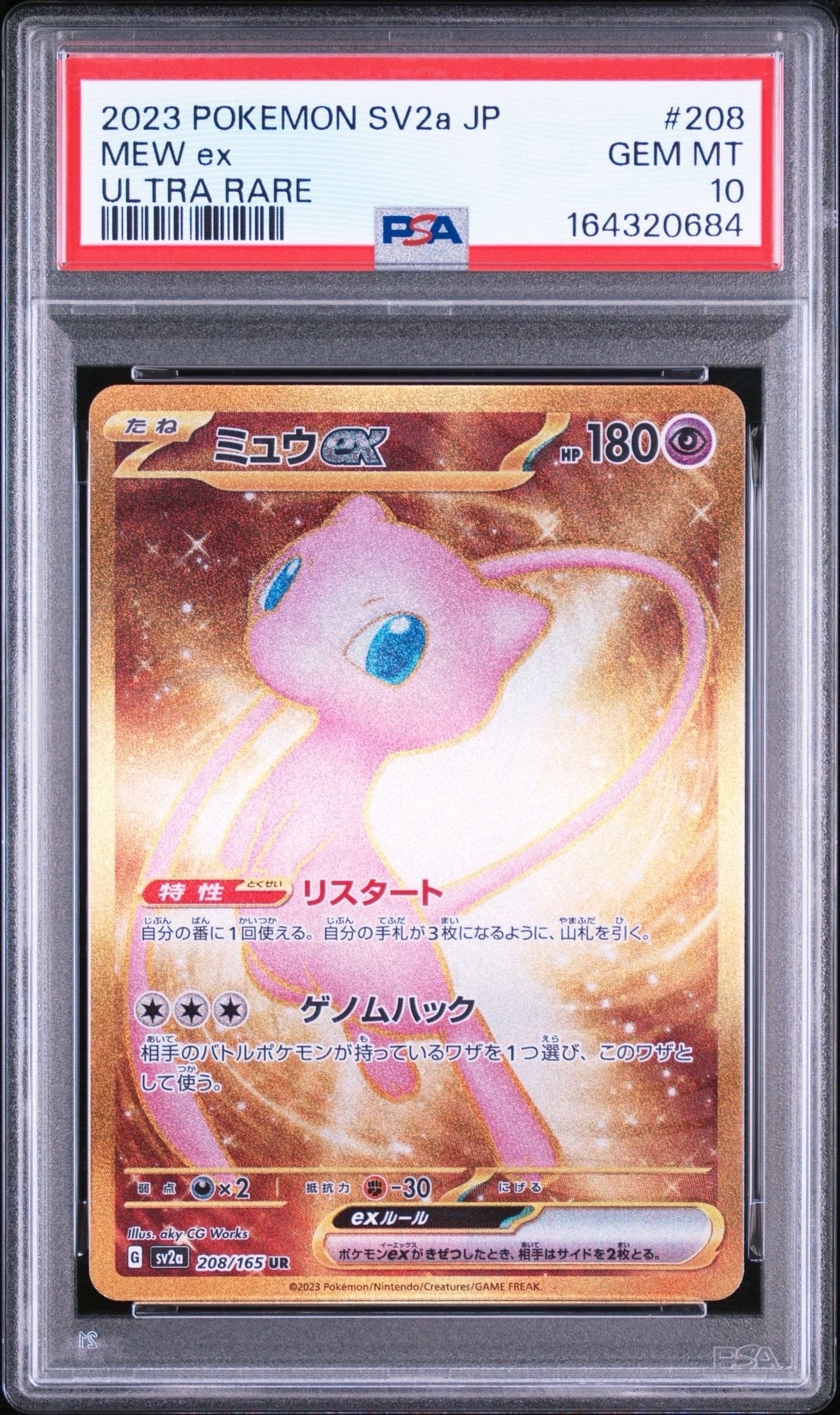 ミュウex UR[SV2a 208/165](強化拡張パック「ポケモンカード151」)