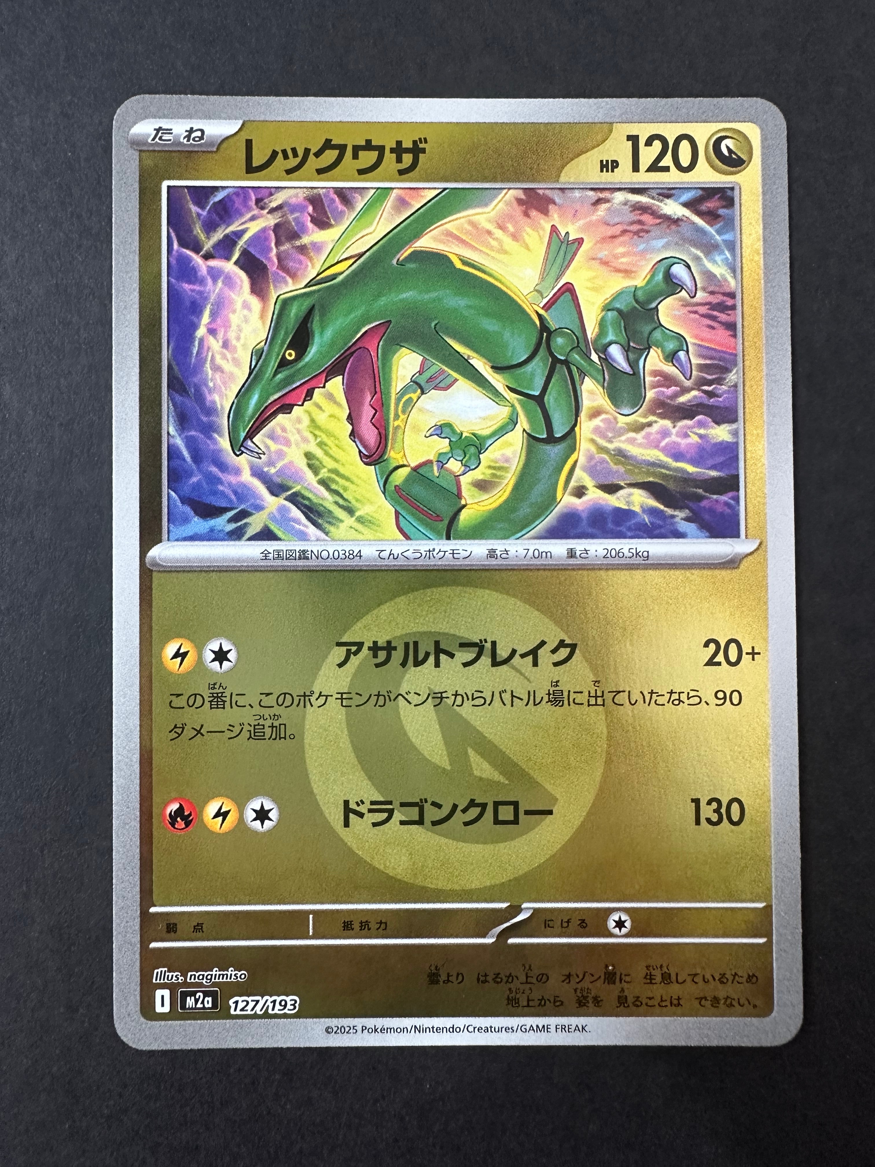 レックウザ :エネルギーマークミラー [M2a 127/193](ハイクラスパック「MEGAドリームex」)