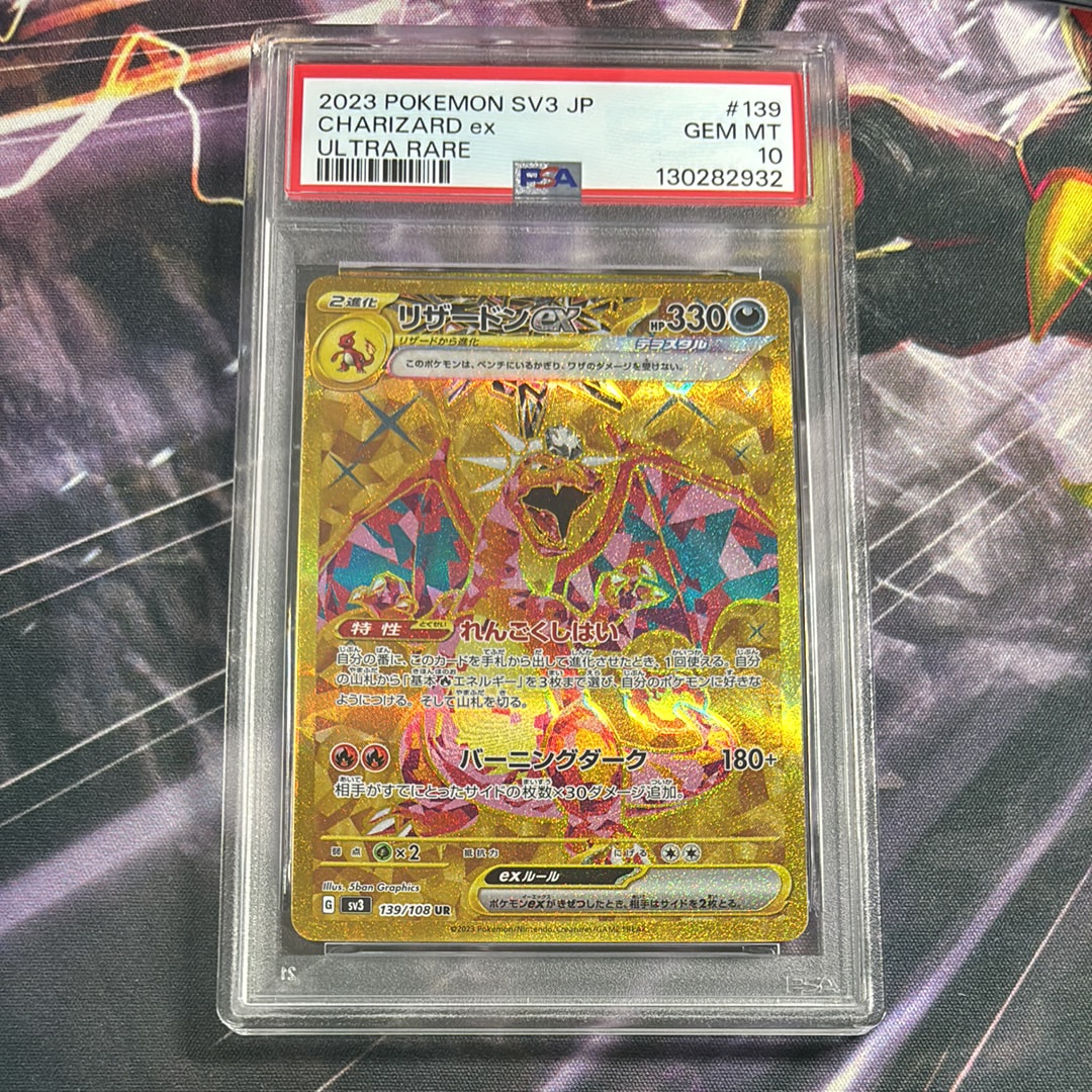 PSA10】リザードンex UR[SV3 139/108](拡張パック「黒炎の支配者」) 1