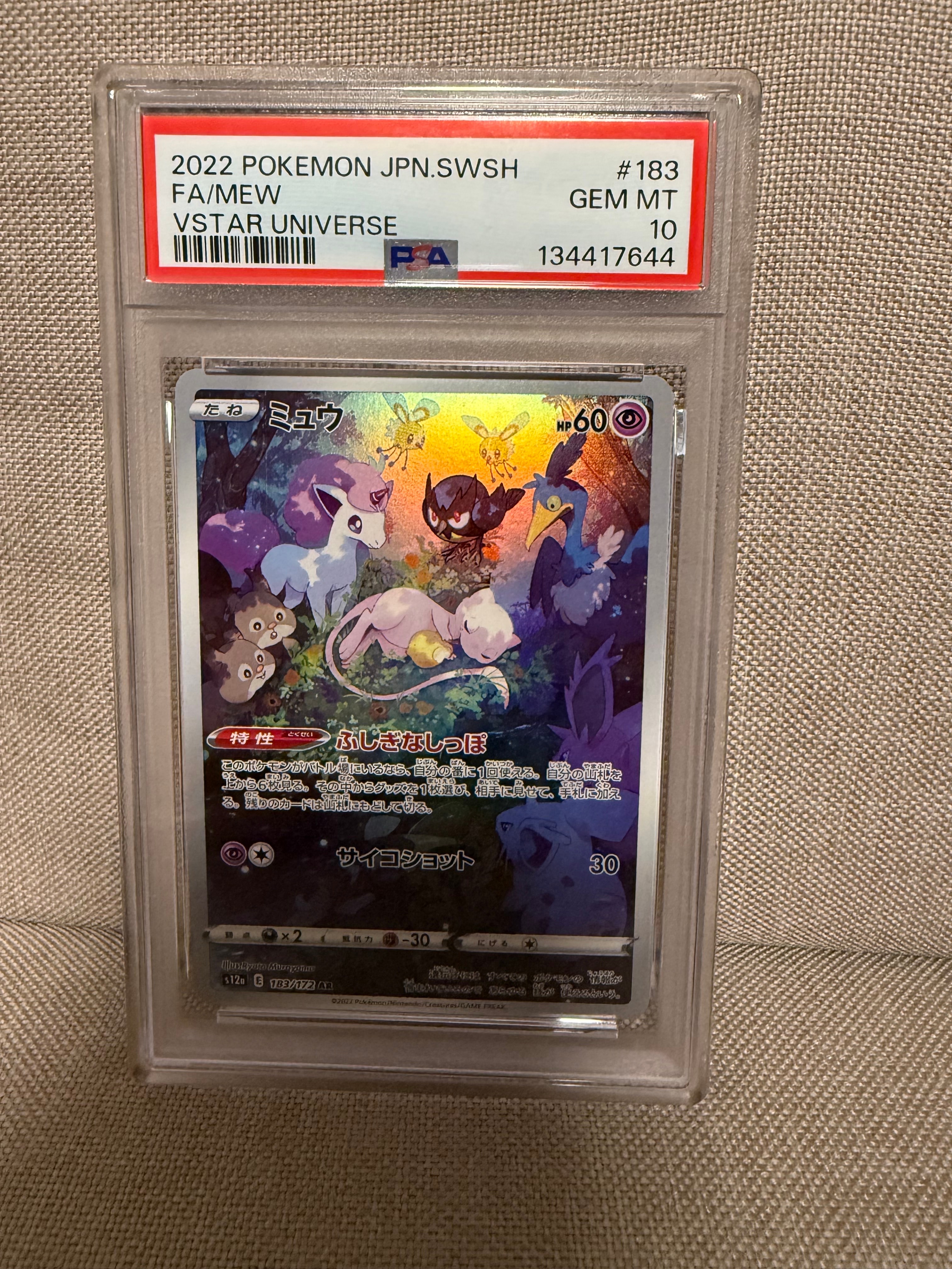 ミュウ AR[s12a 183/172](ハイクラスパック「VSTARユニバース」)