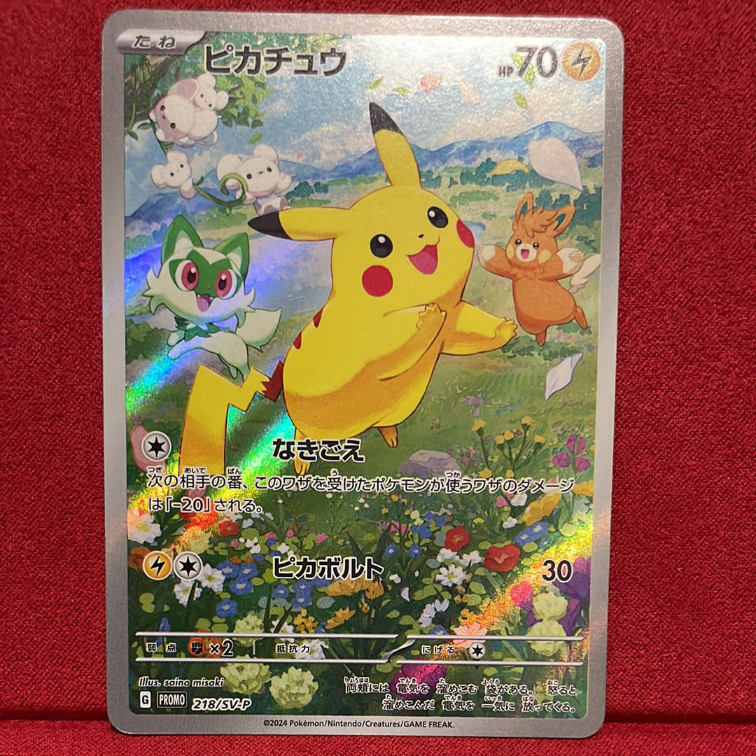 ピカチュウ P [SV-P 218](プロモカードパック「ポケカの夏がキタ!プロモカードGetキャンペーン!」)