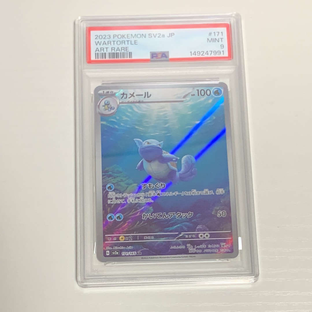 カメール AR[SV2a 171/165](強化拡張パック「ポケモンカード151」)の