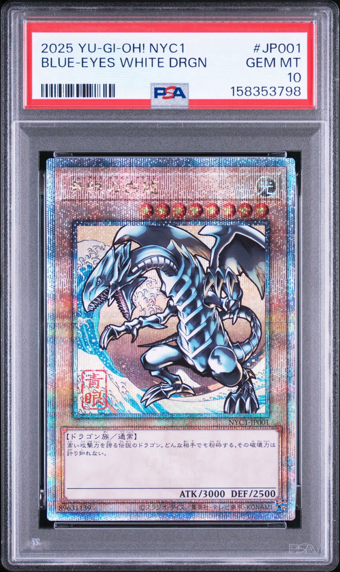 青眼の白龍 25th SE [NYC1-JP001](遊戯王カードゲーム25周年 浮世絵風