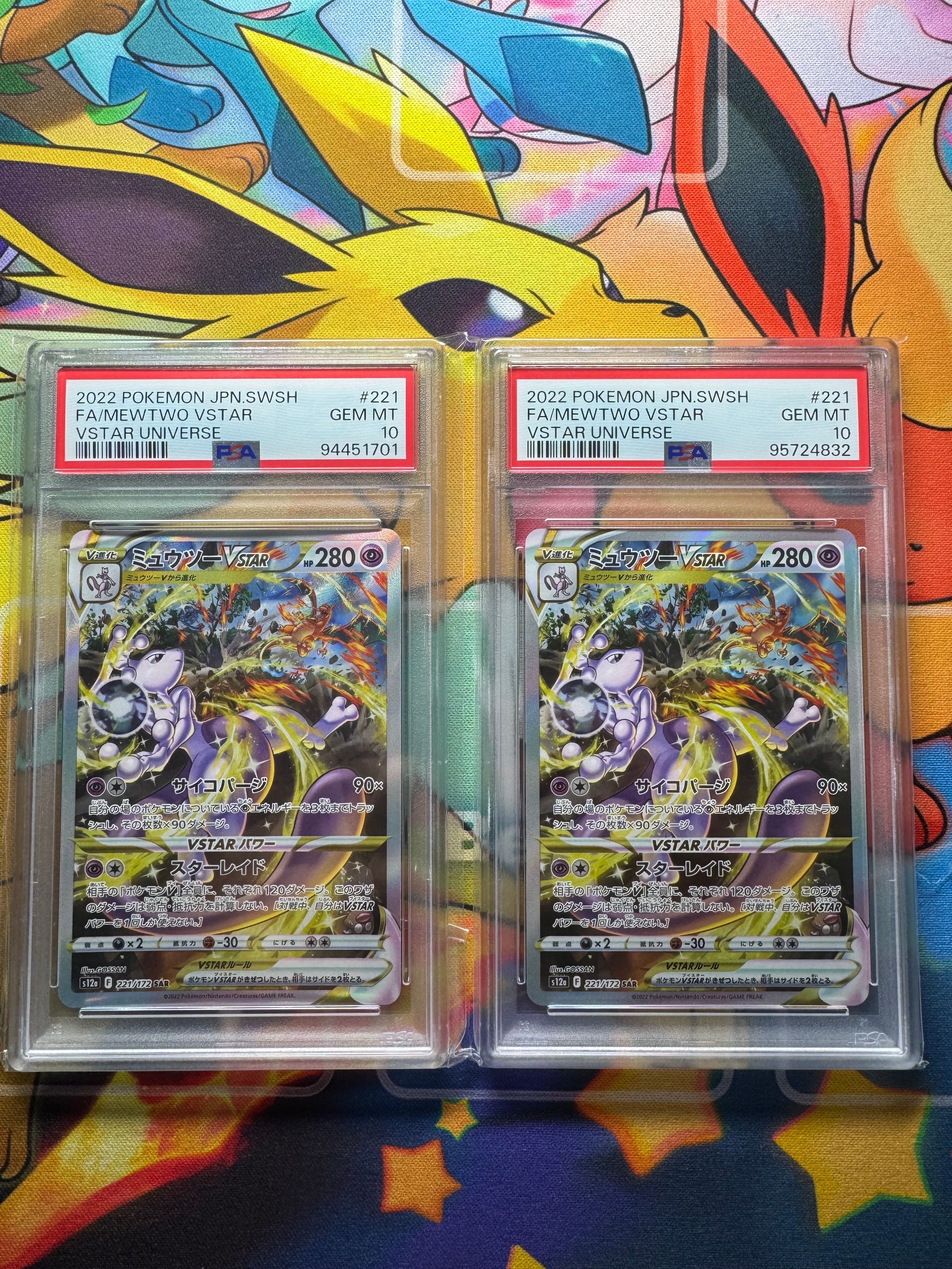 ミュウツーVSTAR SAR[s12a 221/172](ハイクラスパック「VSTARユニバース」)
