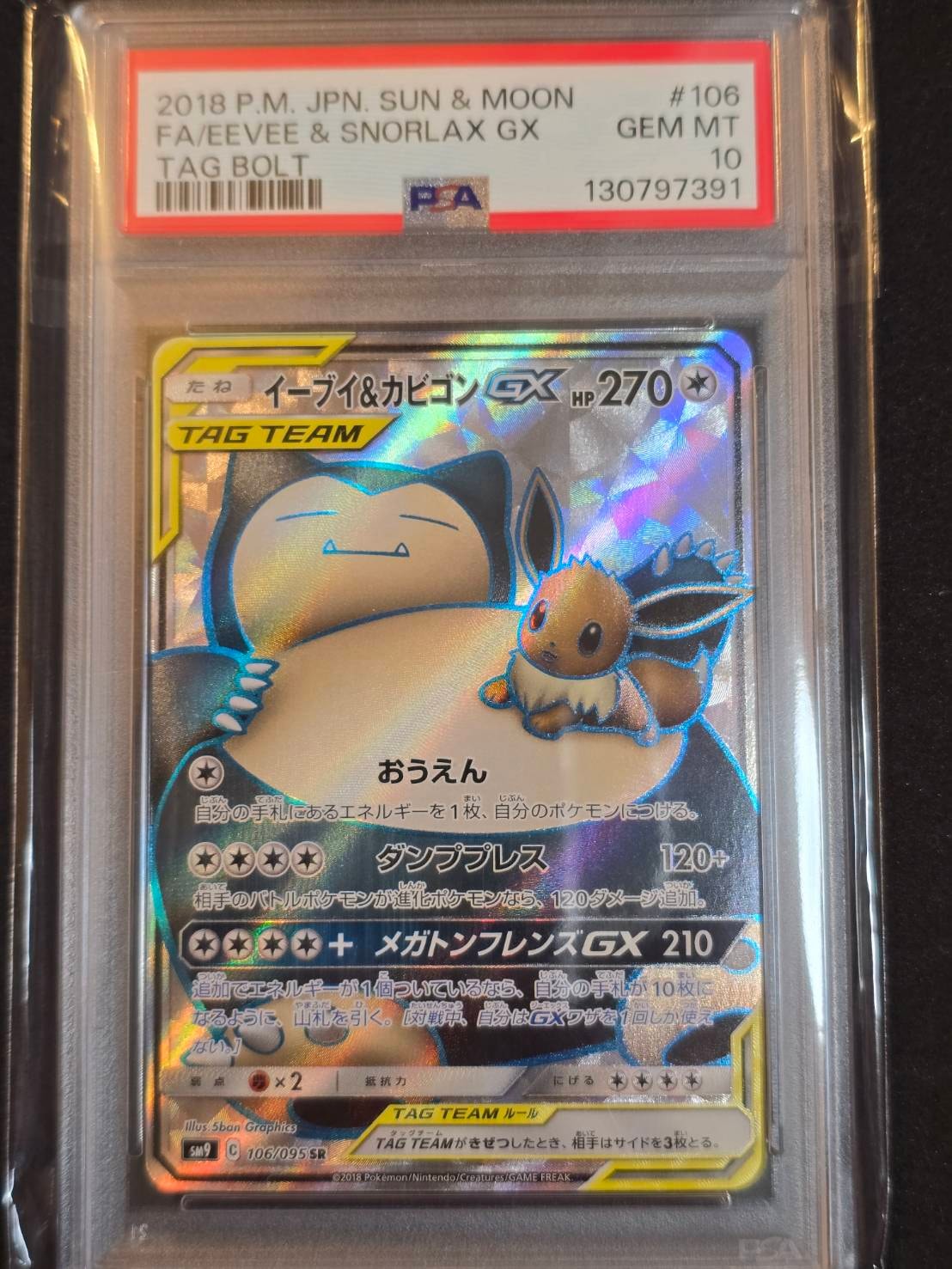 状態A】イーブイ&カビゴンGX SR [SM9 106/095](拡張パック「タッグ