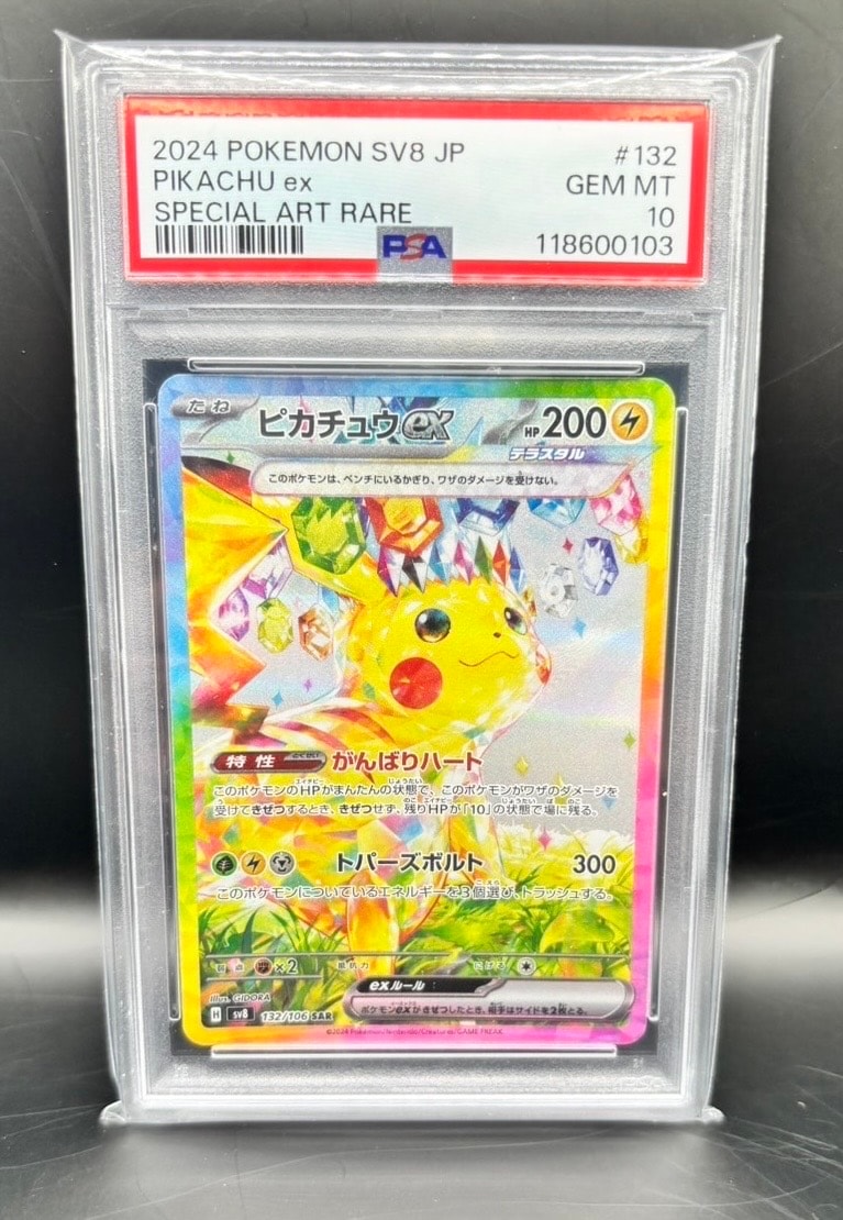 ピカチュウex SAR [SV8 132/106](拡張パック「超電ブレイカー」)