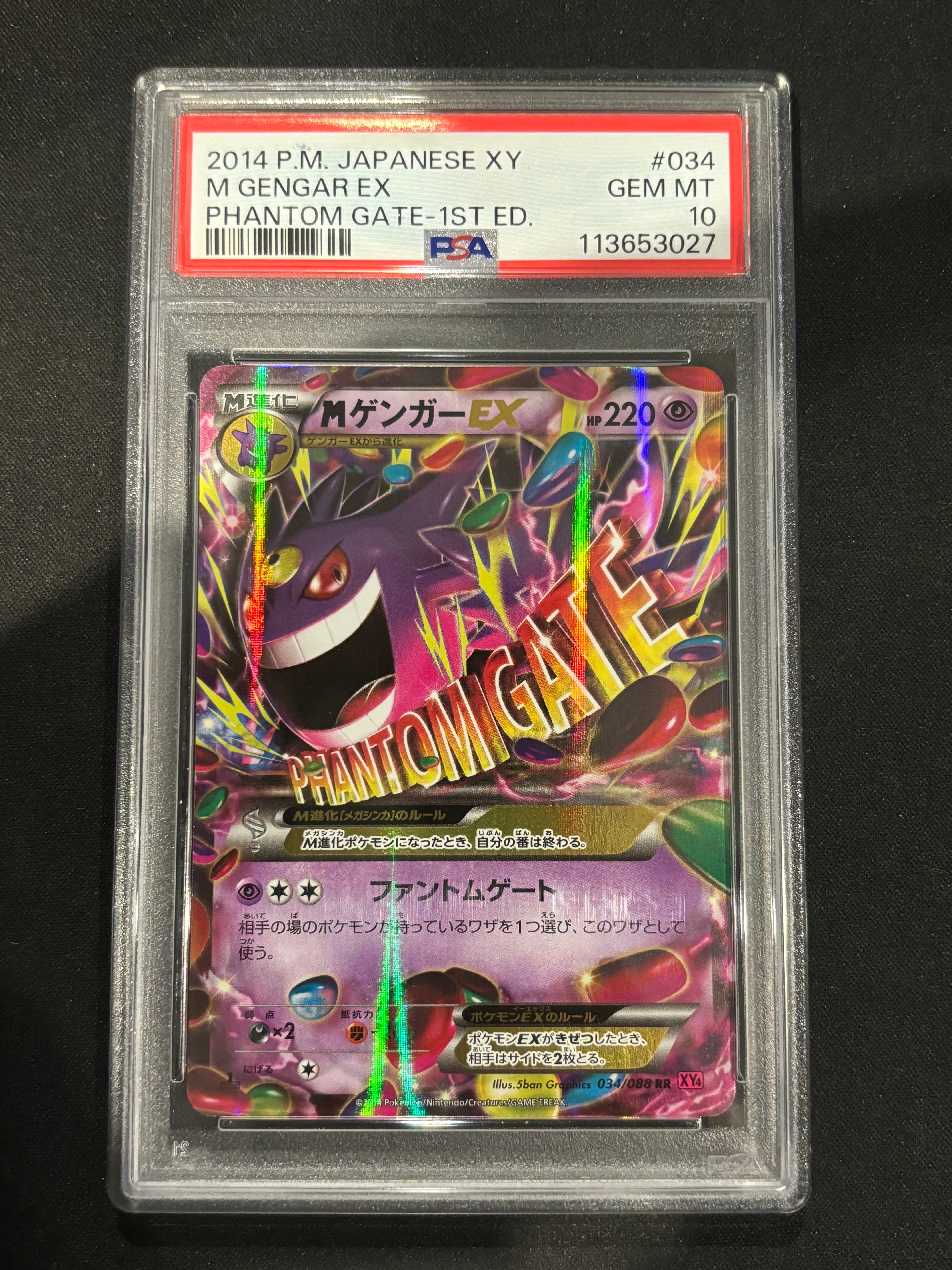 MゲンガーEX RR :1ED [XY4 034/088](拡張パック「ファントムゲート」)