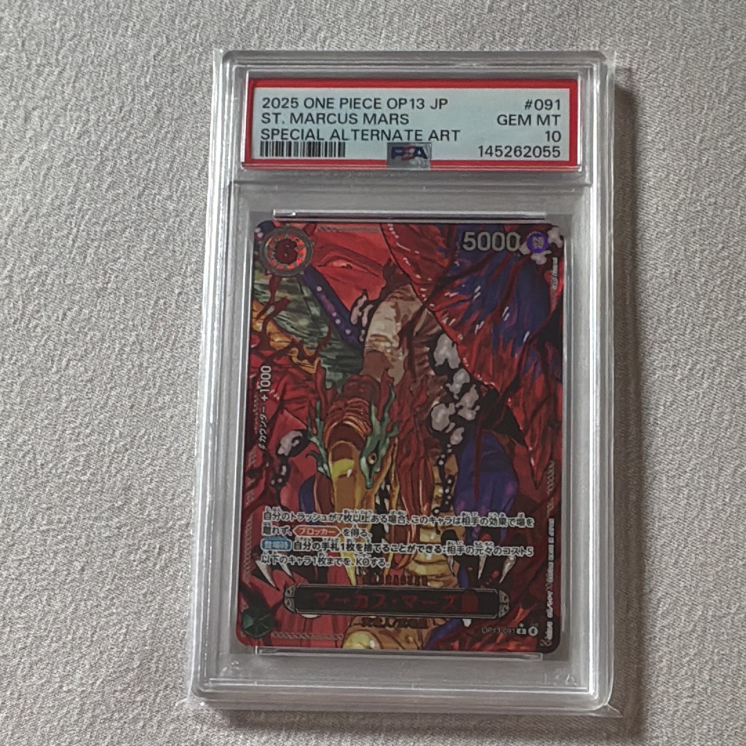 PSA10】マーカス・マーズ聖 R-RP [OP13-091](ブースターパック