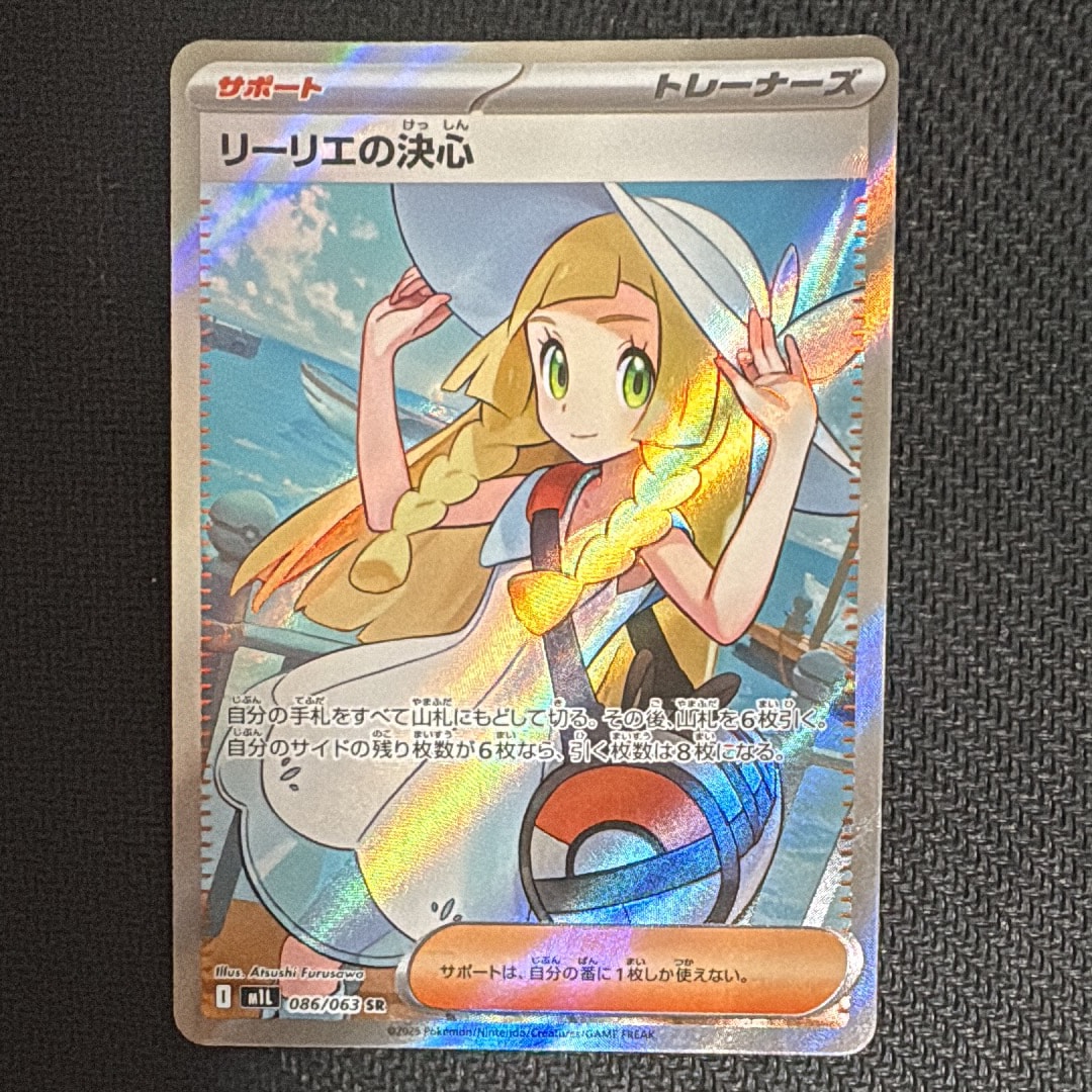 ARS10 リーリエの決心 SR 086/063 M1L ポケカ メガブレイブ pkmn-tcg-en-MEG-169-of.webp