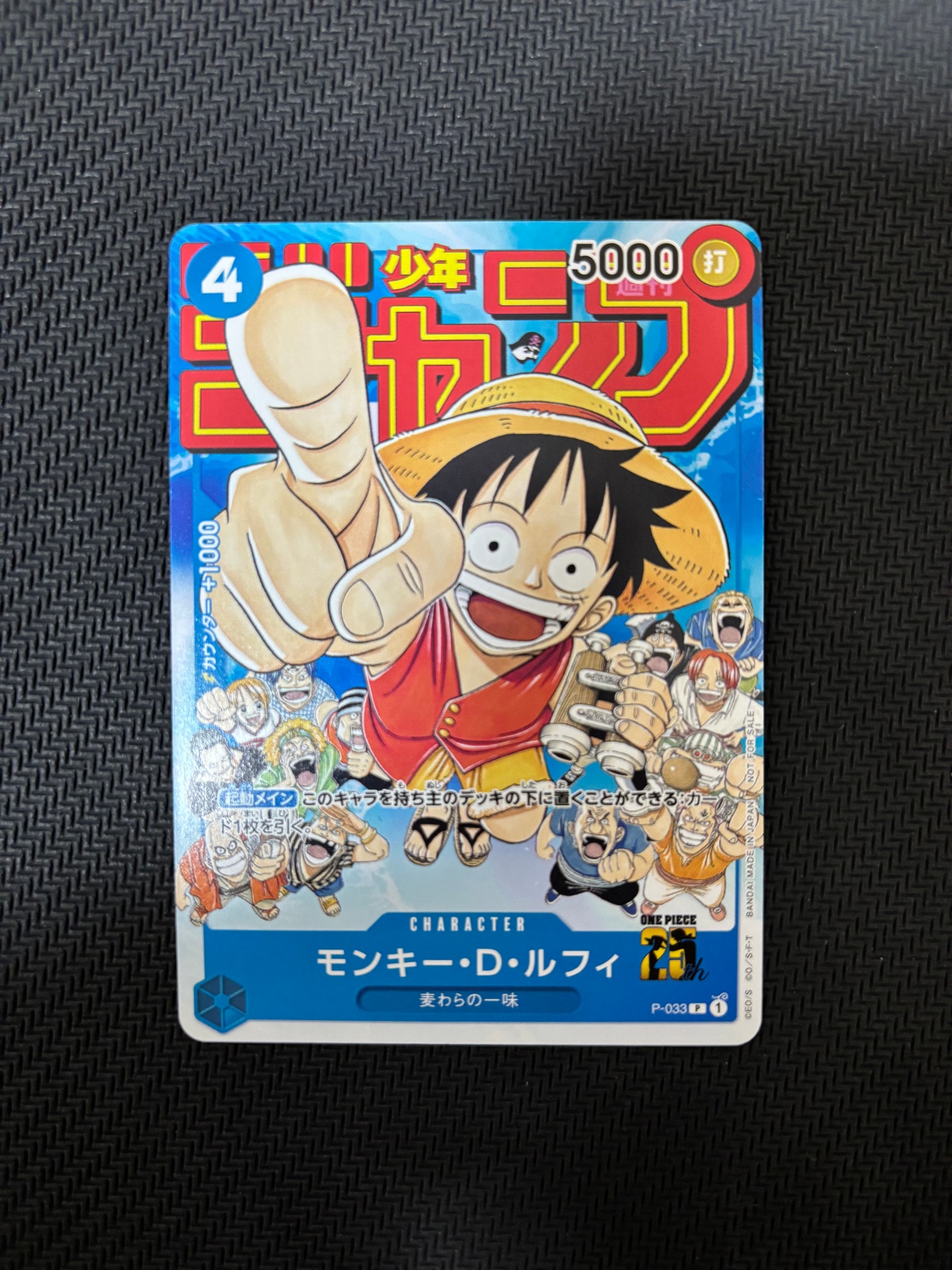 モンキー・D・ルフィ [P-033]  (週刊少年ジャンプ2023年1月7日号 付録)