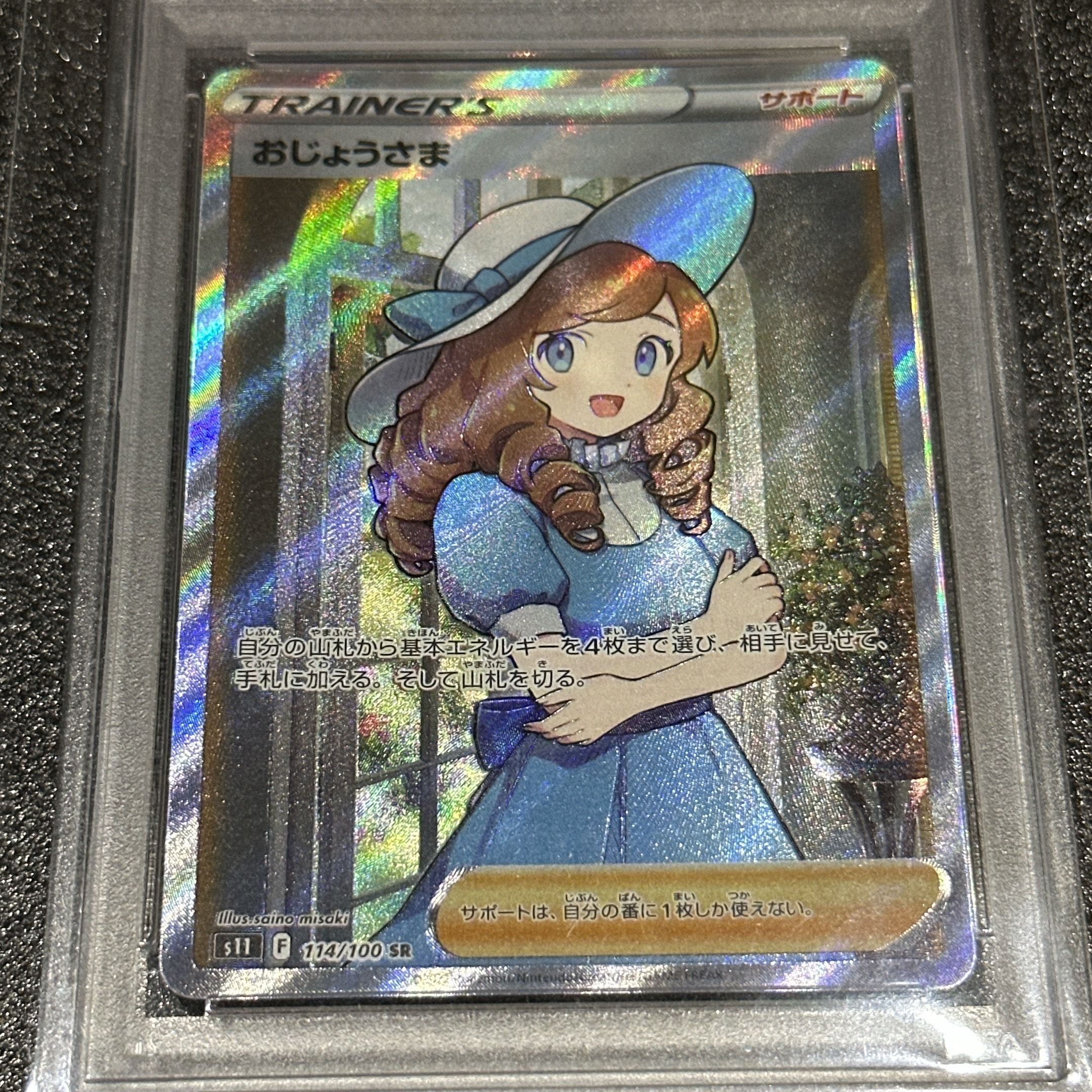 PSA10】おじょうさま SR[S11 114/100](拡張パック「ロストアビス」) 1