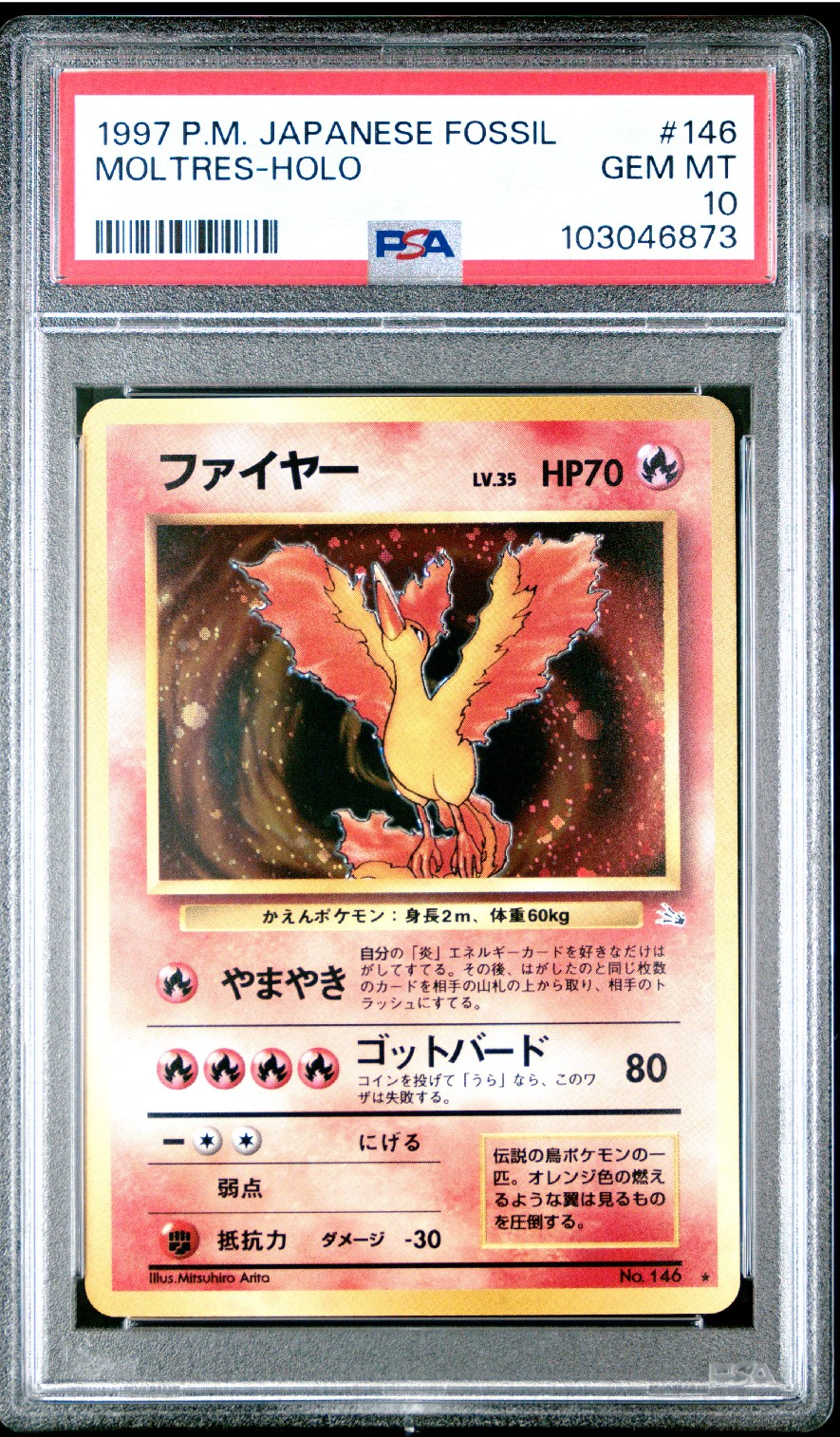 PSA10】ファイヤー ☆ : 旧裏 [PMCG3 No.146](拡張パック「化石