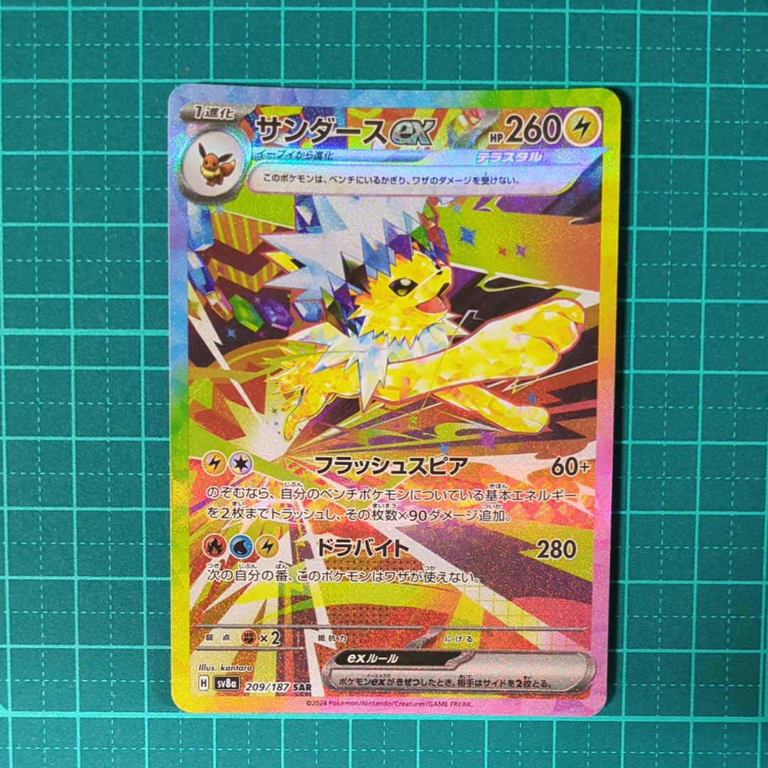 サンダースex SAR [SV8a 209/187](ハイクラスパック「テラスタルフェスex」)