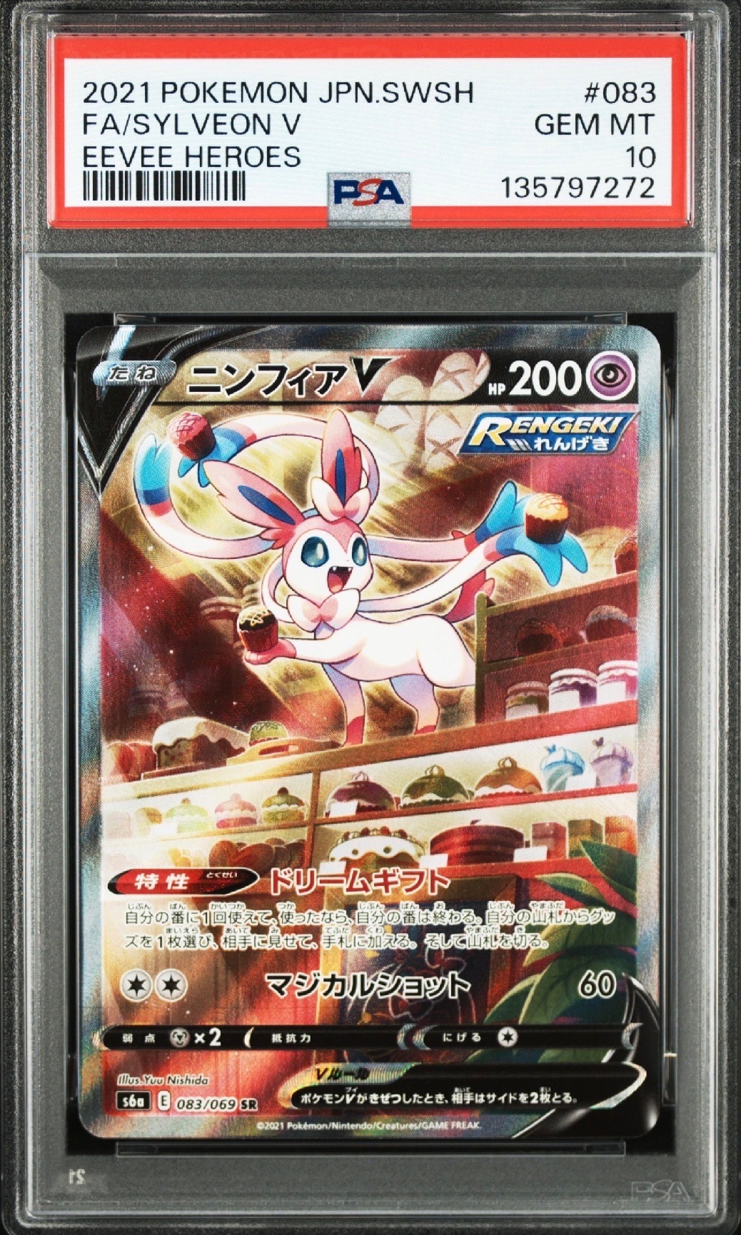 ニンフィアV SR: SA[S6a 083/069](強化拡張パック「イーブイヒーローズ」)