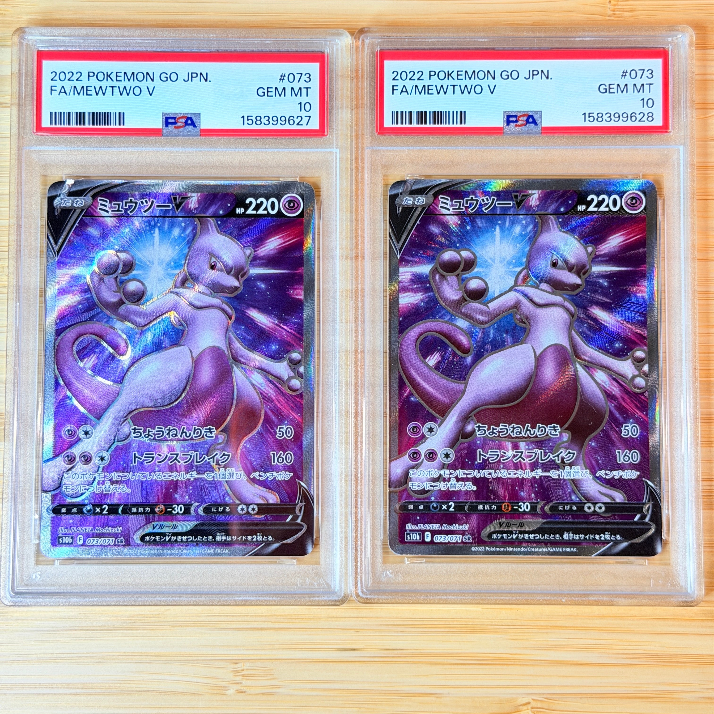 PSA10】ミュウツーV SR[S10b 073/071](強化拡張パック「Pokemon GO