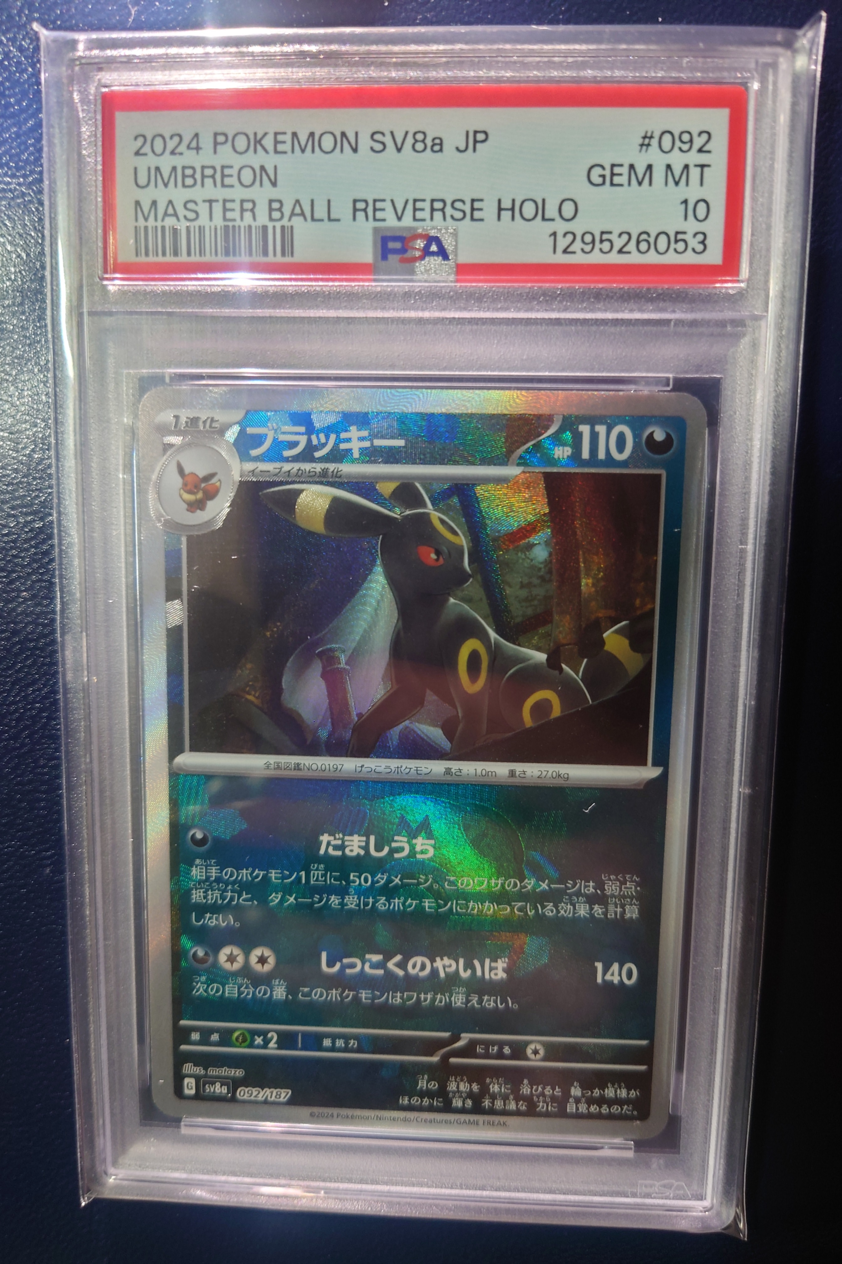 PSA10】ブラッキー :モンスターボールミラー [SV8a 092/187](ハイ