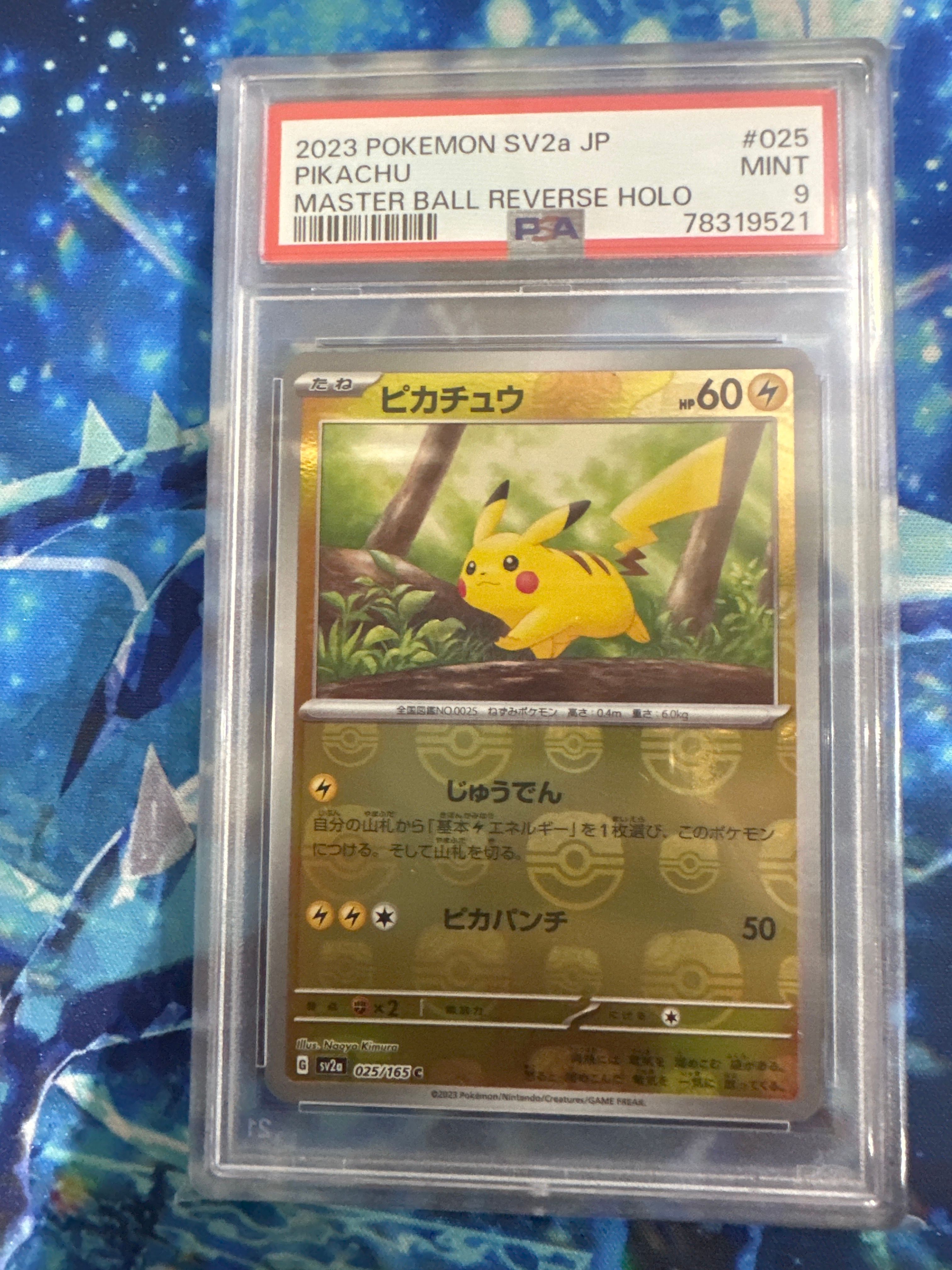 ピカチュウ C: マスターボールミラー (マスボピカチュウ) [SV2a 025/165](強化拡張パック「ポケモンカード151」)