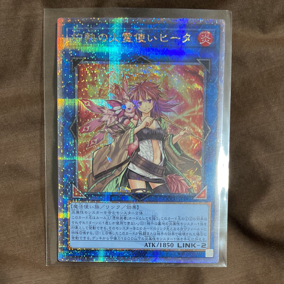 Hiita the Fire Charmer Ablaze 25th SE [QCCU-JP187] (QUARTER CENTURY CHRONICLE side:UNITY)