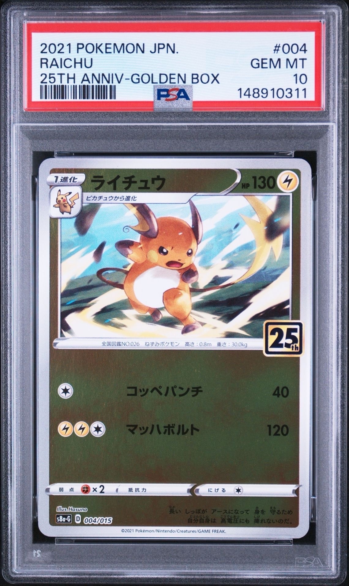 ロケット団のミュウツーex UR [SV10 130/098](拡張パック「ロケット団
