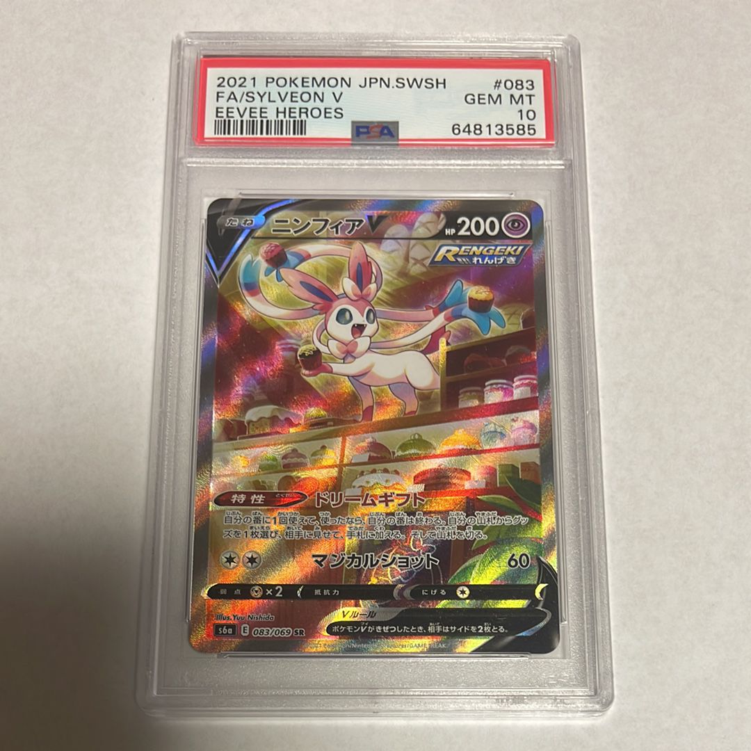 ニンフィアV SR: SA[S6a 083/069](強化拡張パック「イーブイヒーローズ」)