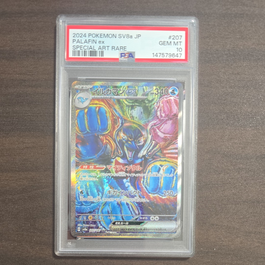 PSA10】イルカマンex SAR [SV8a 207/187](ハイクラスパック「テラス