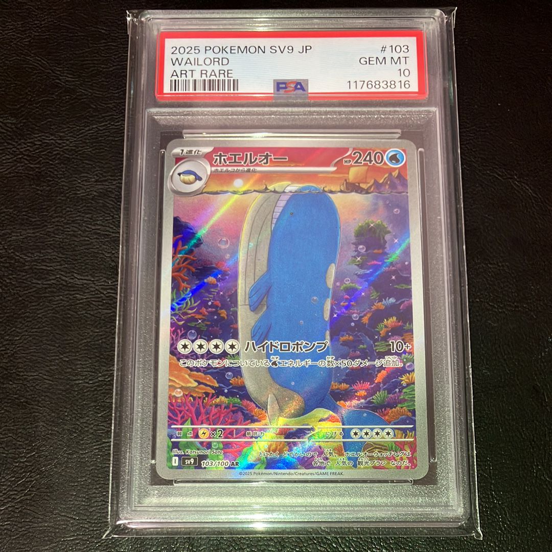 ホエルオー AR [SV9 103/100](拡張パック「バトルパートナーズ」)