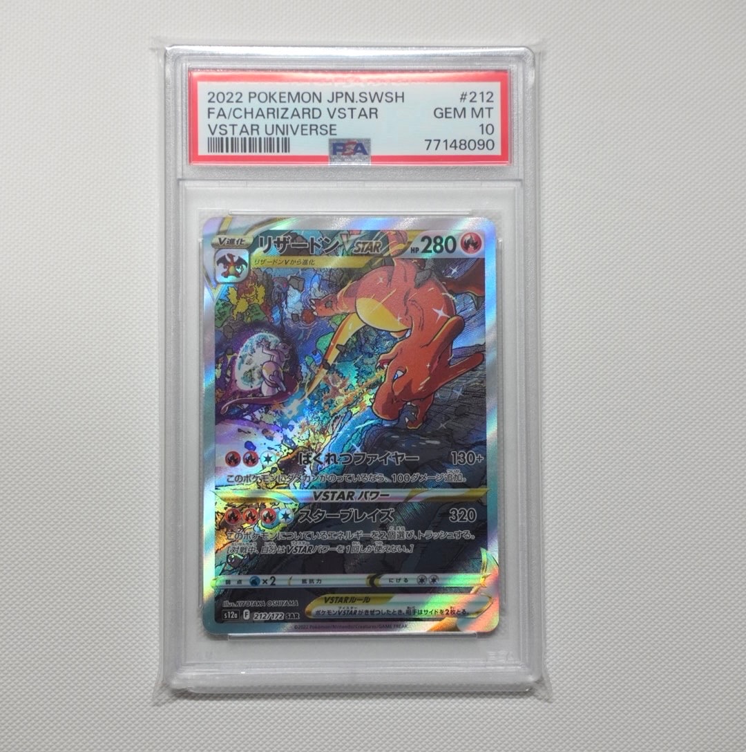 リザードンVSTAR SAR[s12a 212/172](ハイクラスパック「VSTARユニバース」)