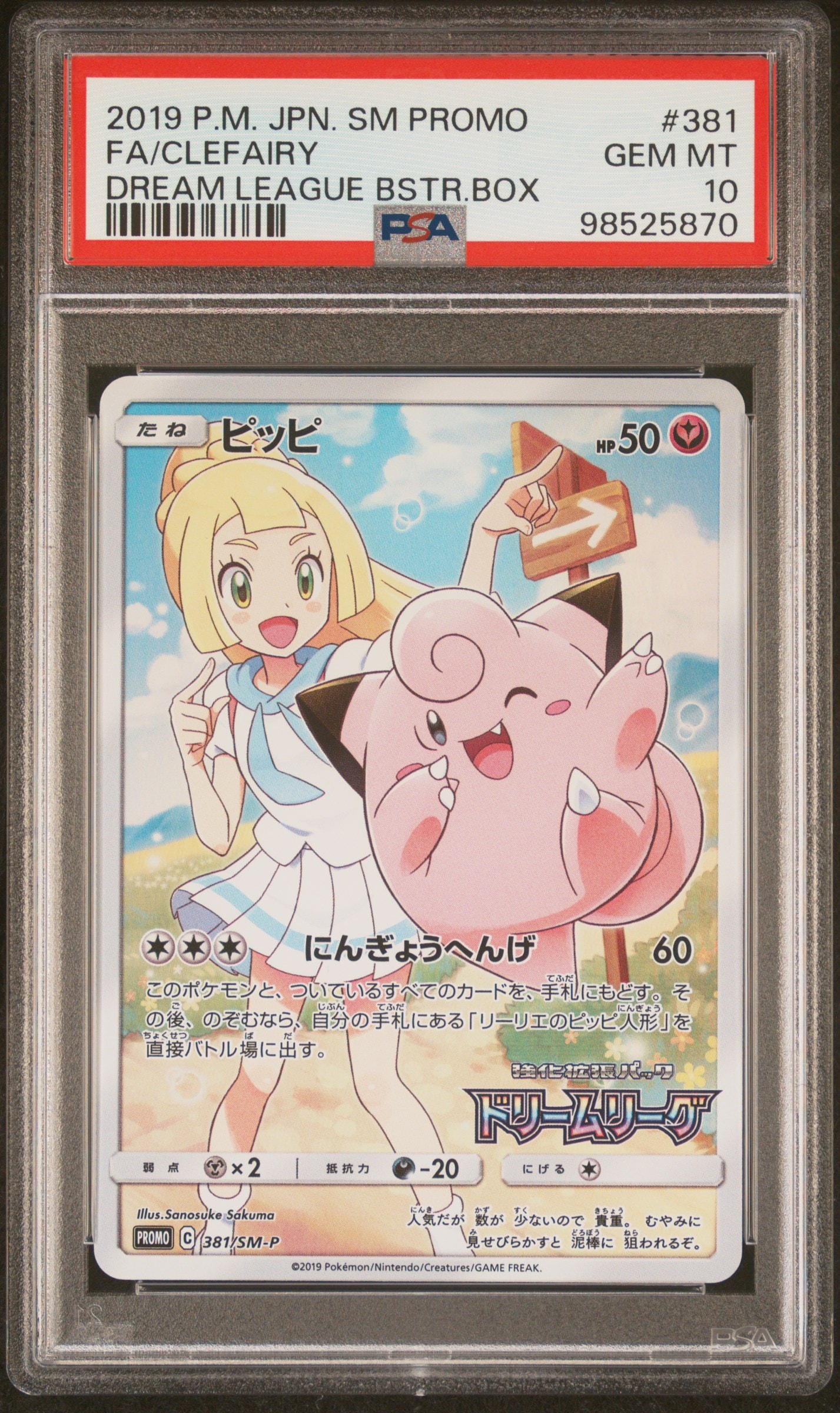 PSA10】ピッピ (リーリエ) : プロモ[SM-P 381](プロモーションカード