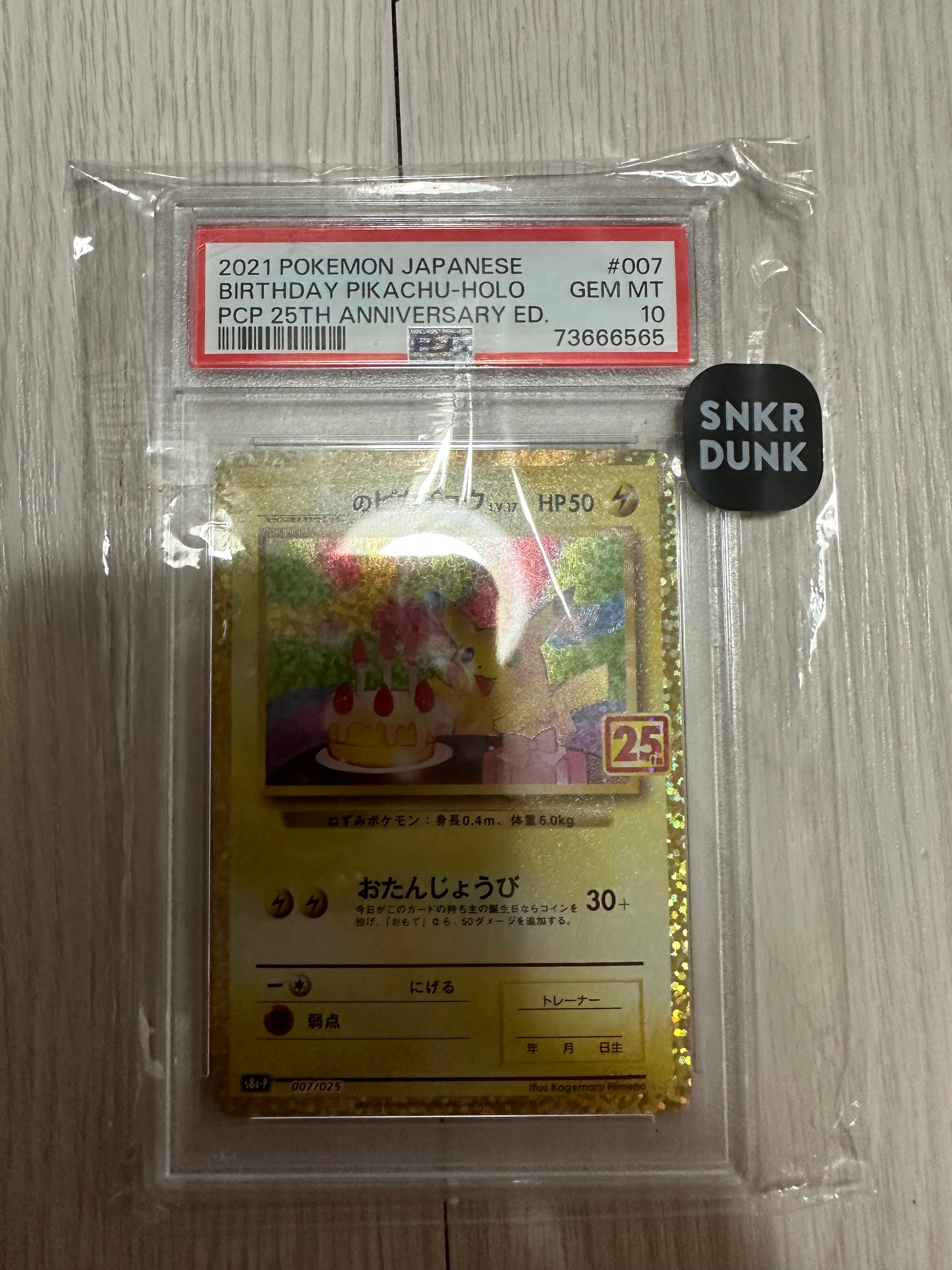 _のピカチュウ: プロモ (お誕生日ピカチュウ) [S8a-P 007/025](プロモカードパック 25th ANNIVERSARY edition)