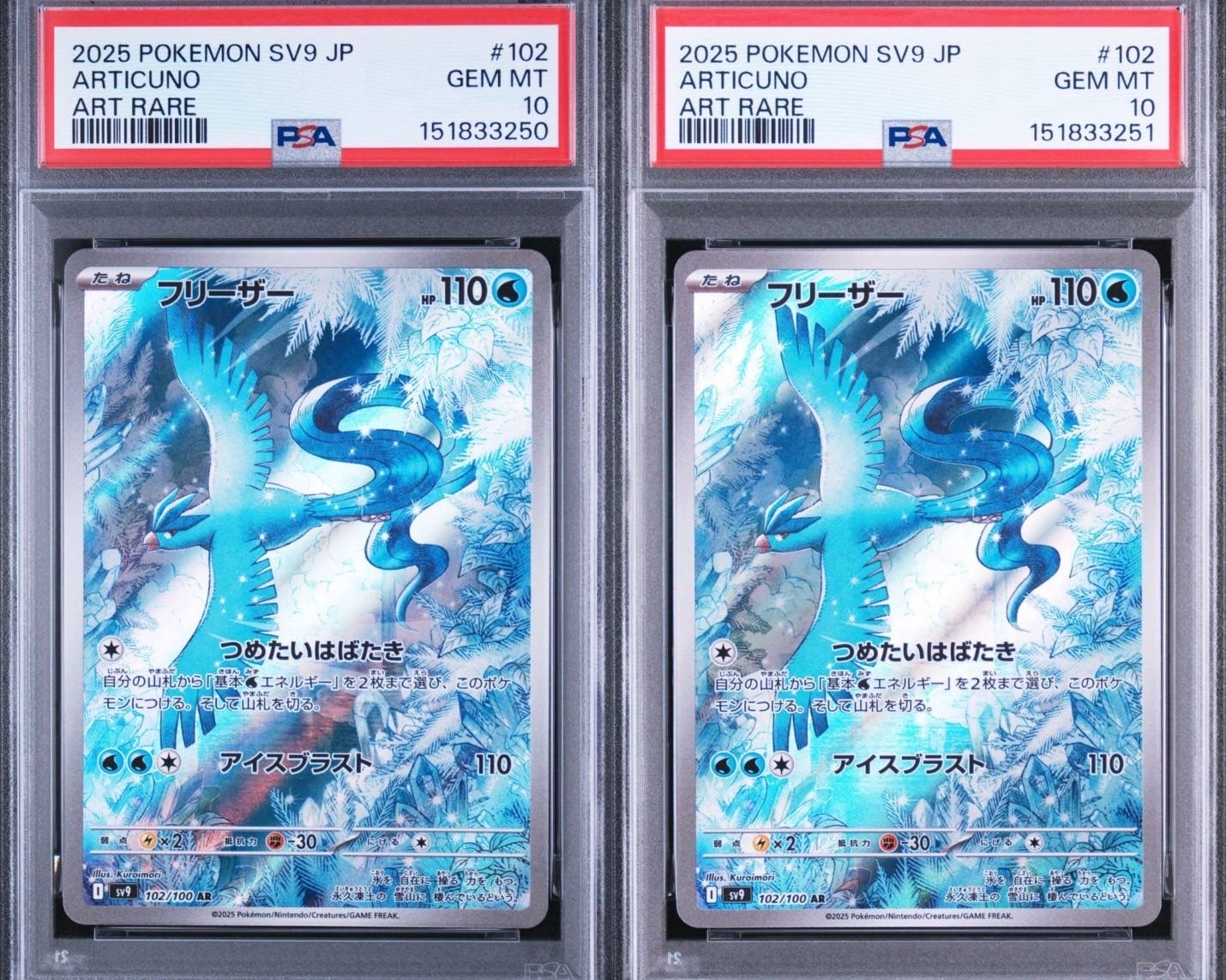 PSA10】フリーザー AR [SV9 102/100](拡張パック「バトルパートナーズ