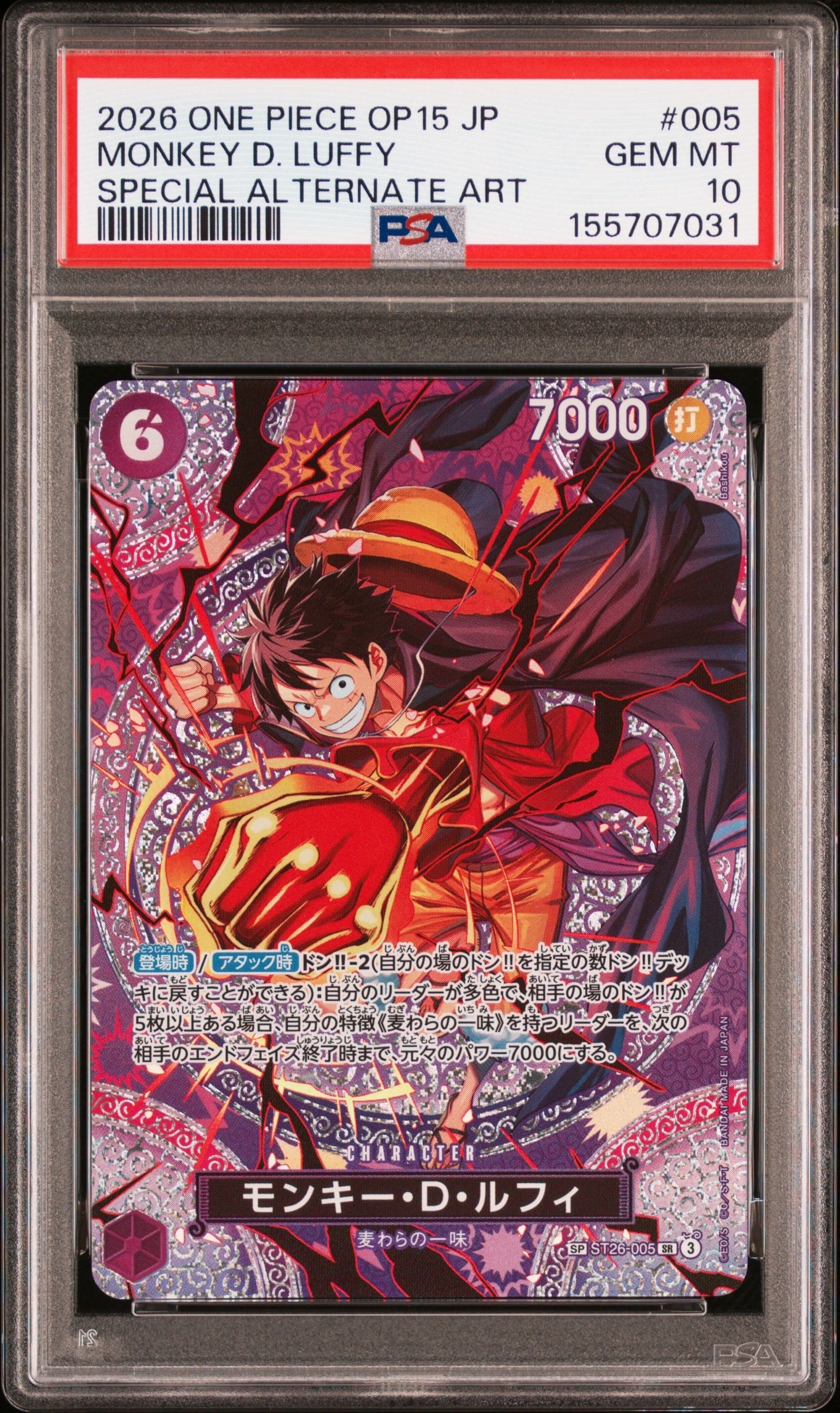 モンキー・D・ルフィ SR-SPC [ST26-005](ブースターパック「神の島の冒険」)