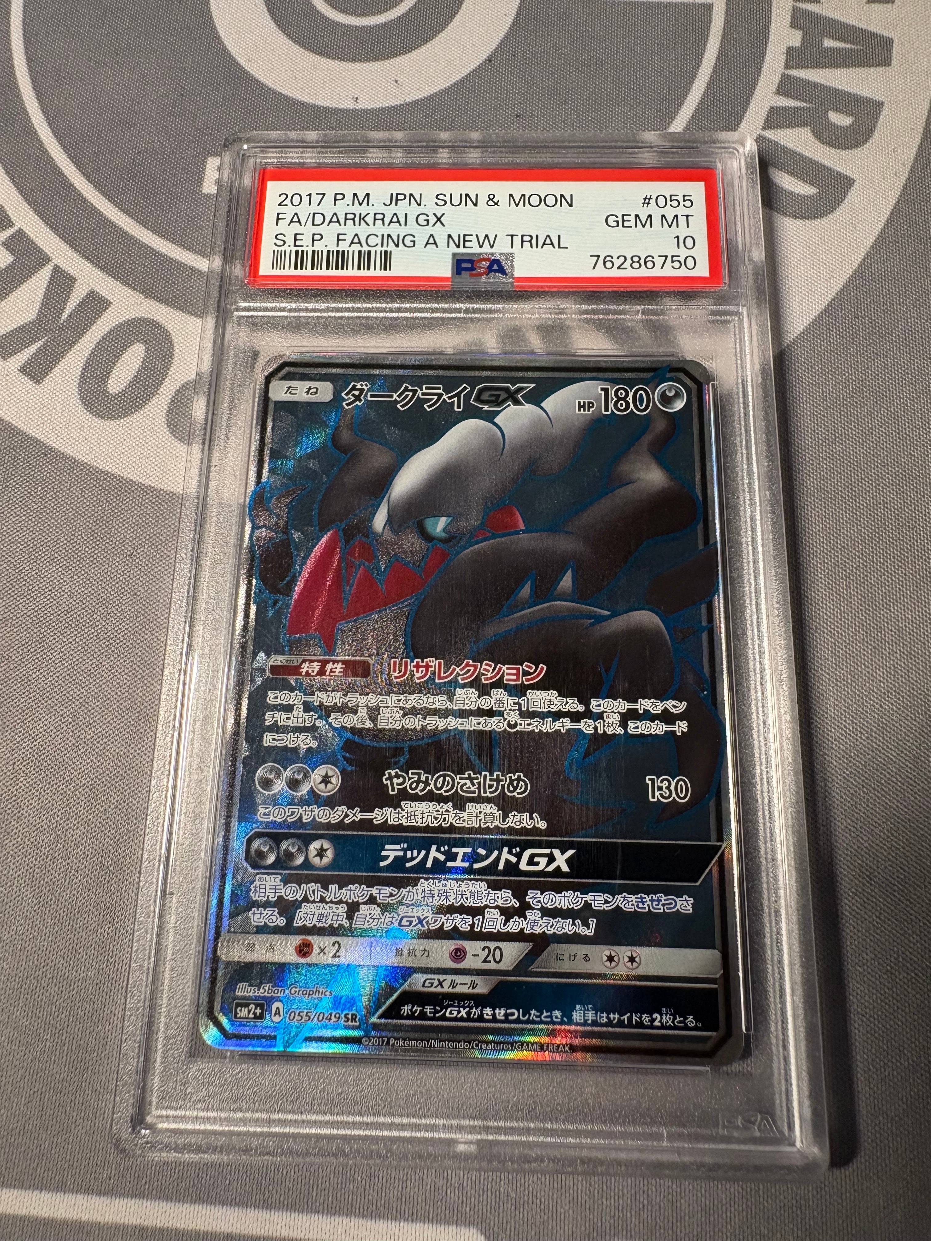 ダークライGX SR[SM2+ 055/049](強化拡張パック「新たなる試練の向こう」)