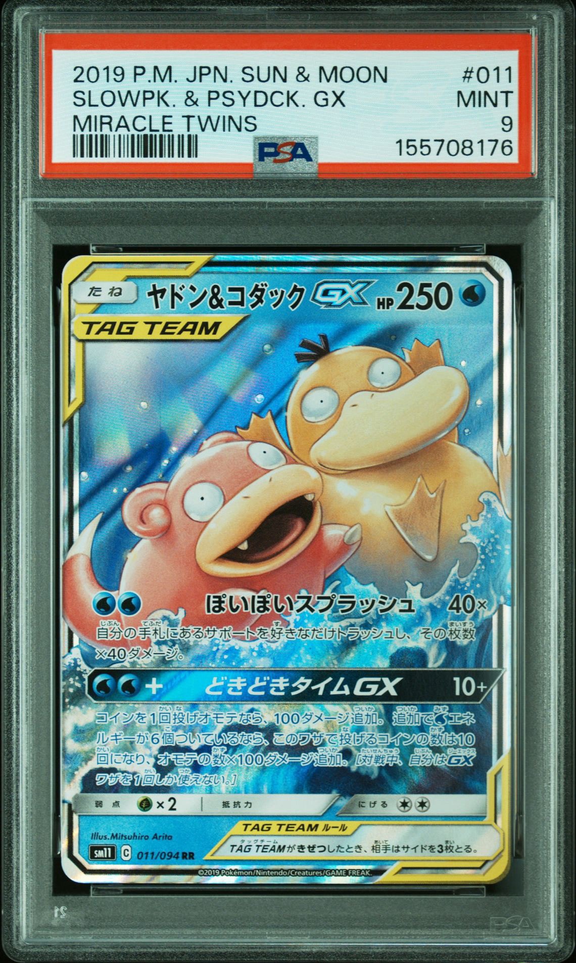 ヤドン&コダックGX RR [SM11 011/094](拡張パック「ミラクルツイン