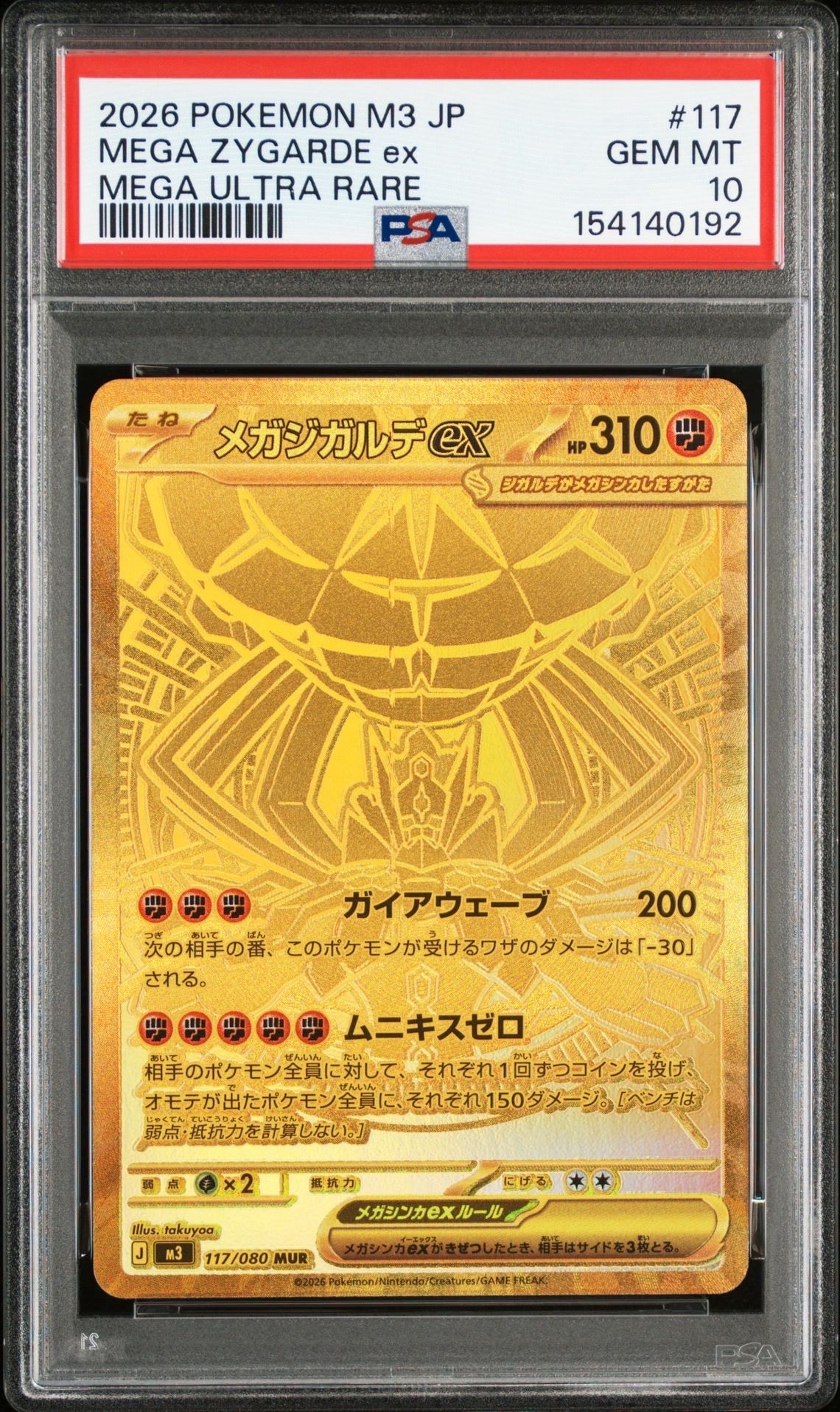 メガジガルデex MUR [M3 117/080](拡張パック「ムニキスゼロ」)