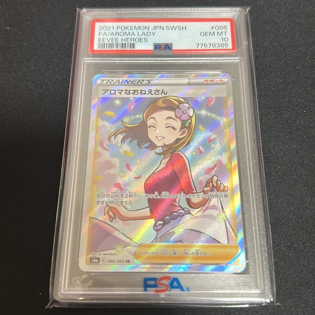 PSA10】アロマなおねえさん SR [S6a 086/069](強化拡張パック