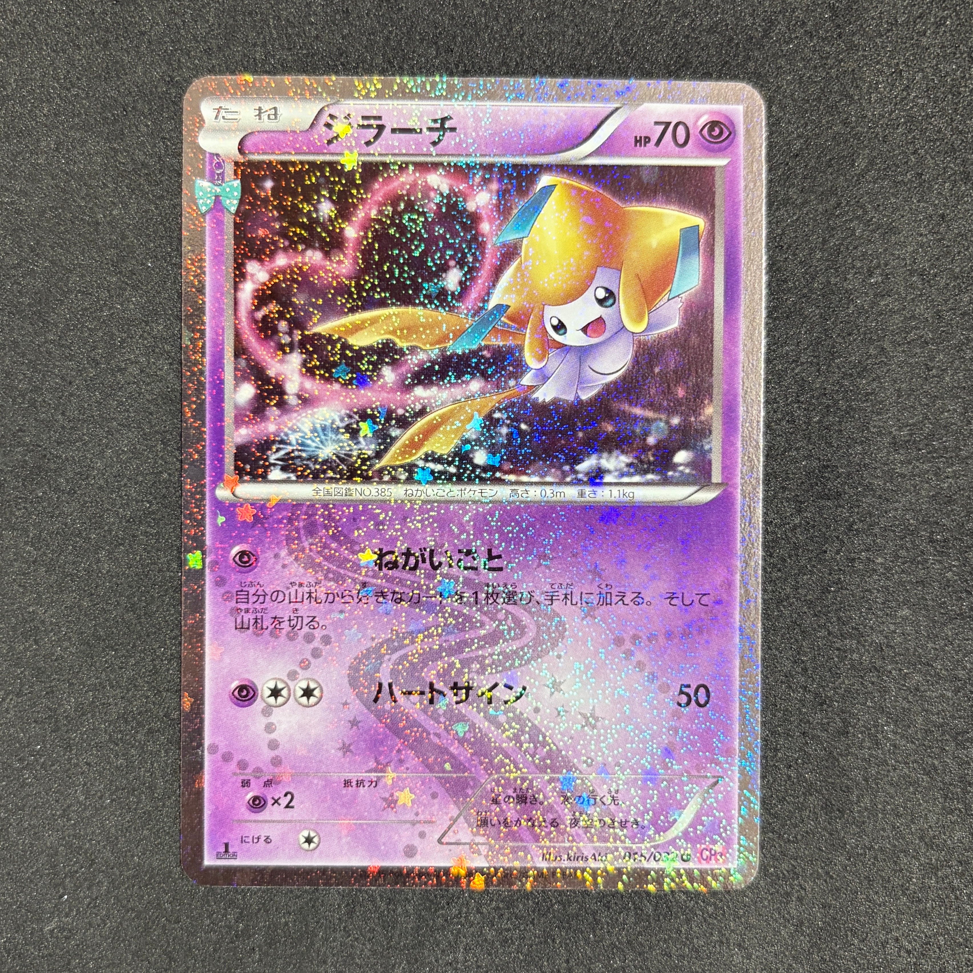 PSA10】ジラーチ U :1ED [CP3 015/032](コンセプトパック「ポケキュン