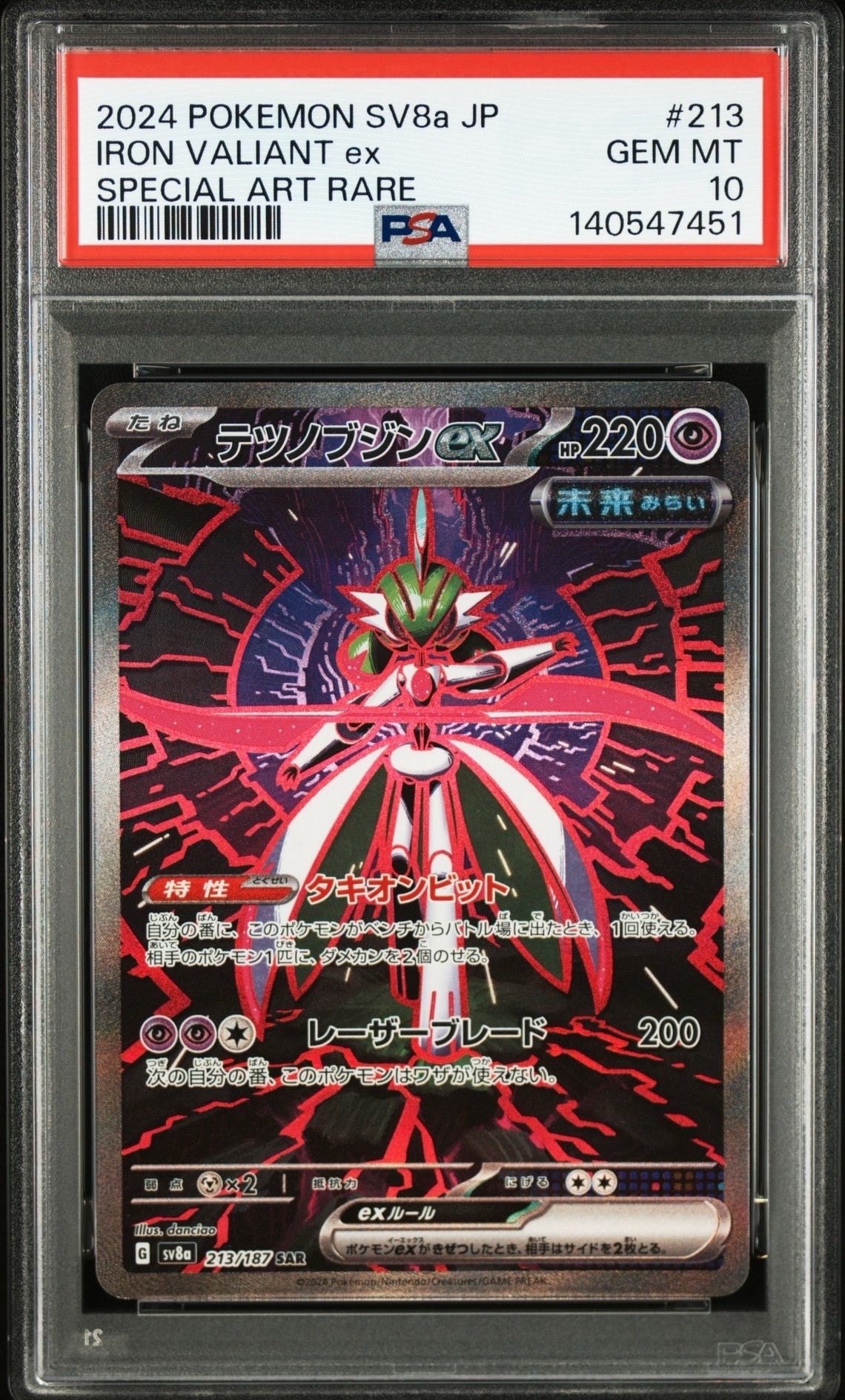 テツノブジンex SAR 10枚　まとめ売り　sv8a テラスタルフェスex Amazon.co.jp: テツノブジンex（未来） SAR（ポケカ SVシリーズ テラス