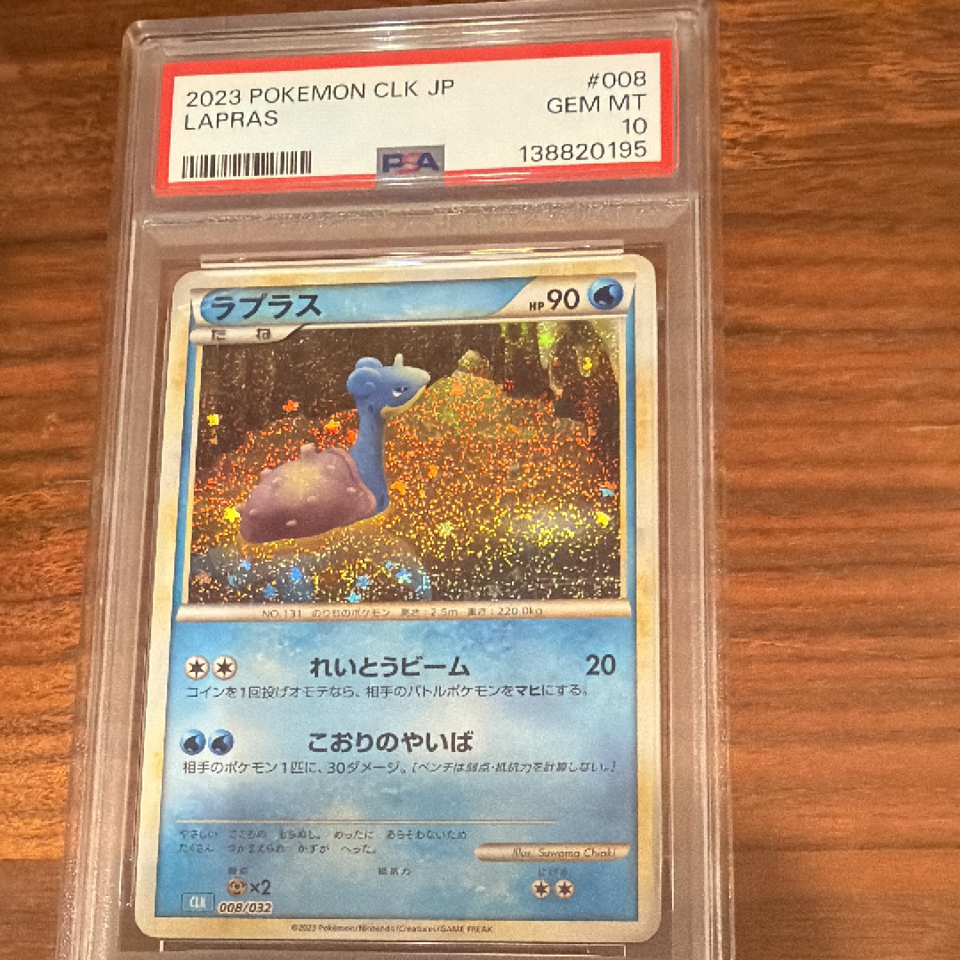 PSA10】ラプラス [CLK 008/032](ポケモンカードゲーム Classic) 1枚の