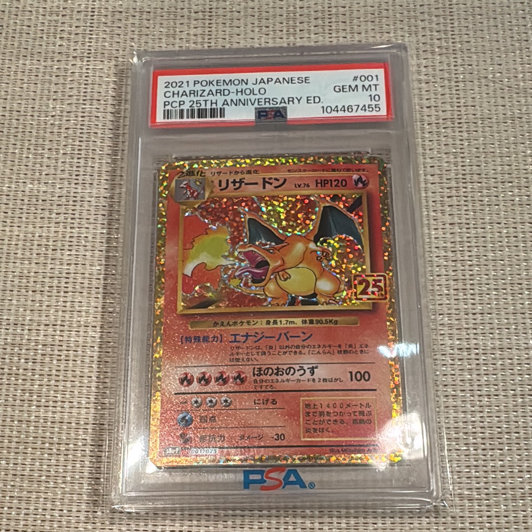 リザードン: プロモ[S8a-P 001/025](プロモカードパック 25th ANNIVERSARY edition)