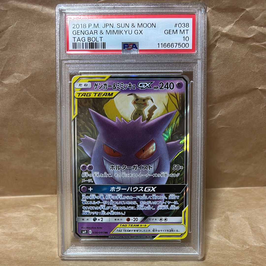ゲンガー&ミミッキュGX RR [SM9 038/095](拡張パック「タッグボルト」)