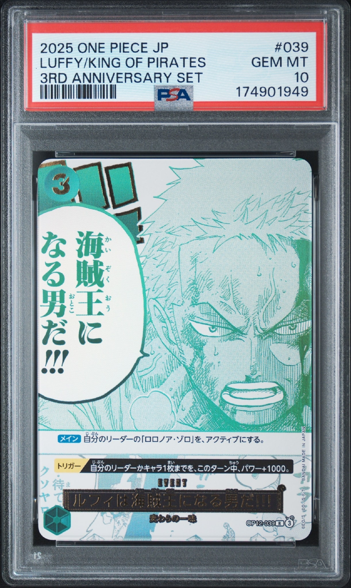 ルフィは海賊王になる男だ!!! R [OP12-039](プロモーションカード「3rd