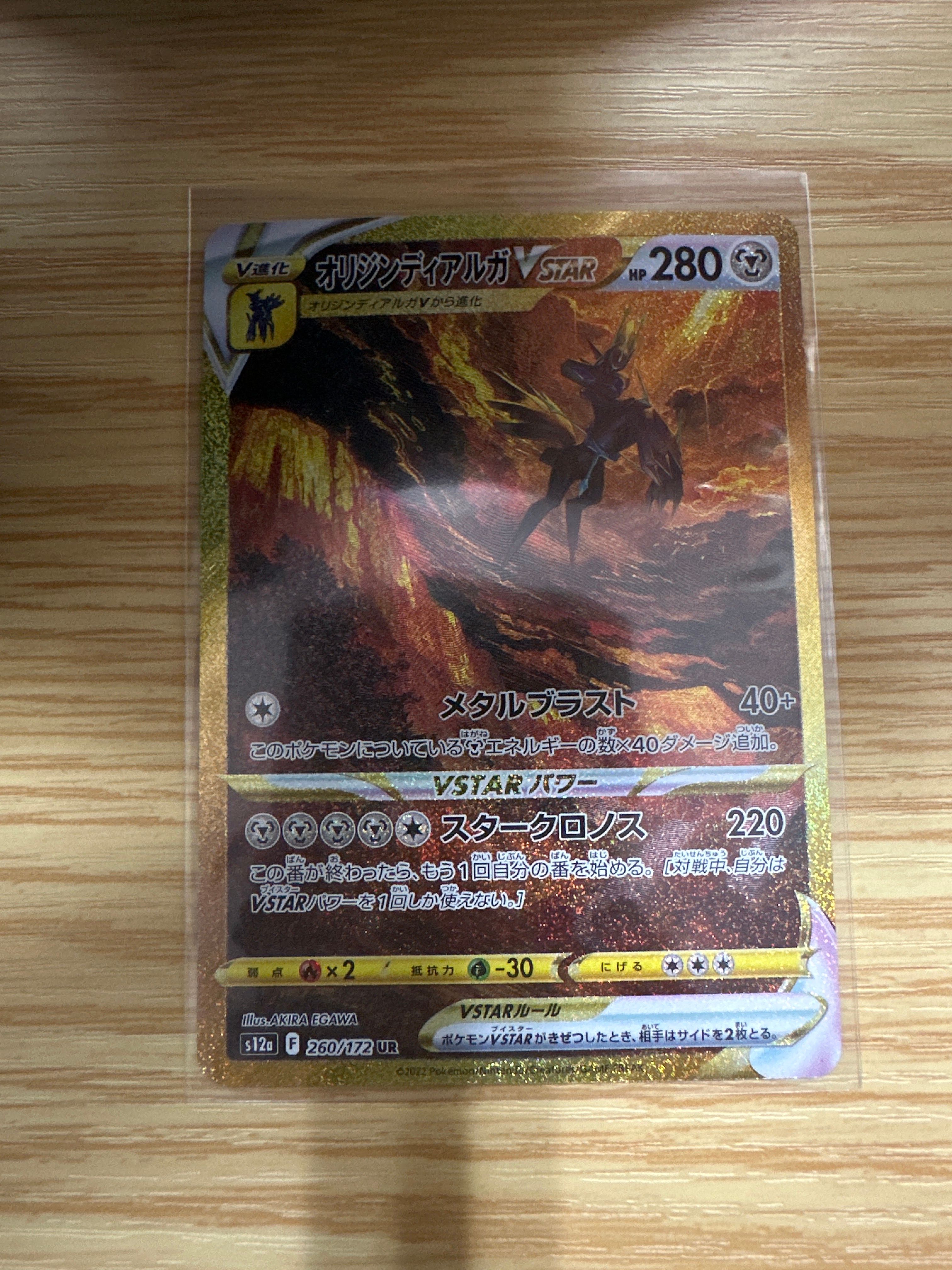 オリジンディアルガVSTAR UR[s12a 260/172](ハイクラスパック「VSTARユニバース」)
