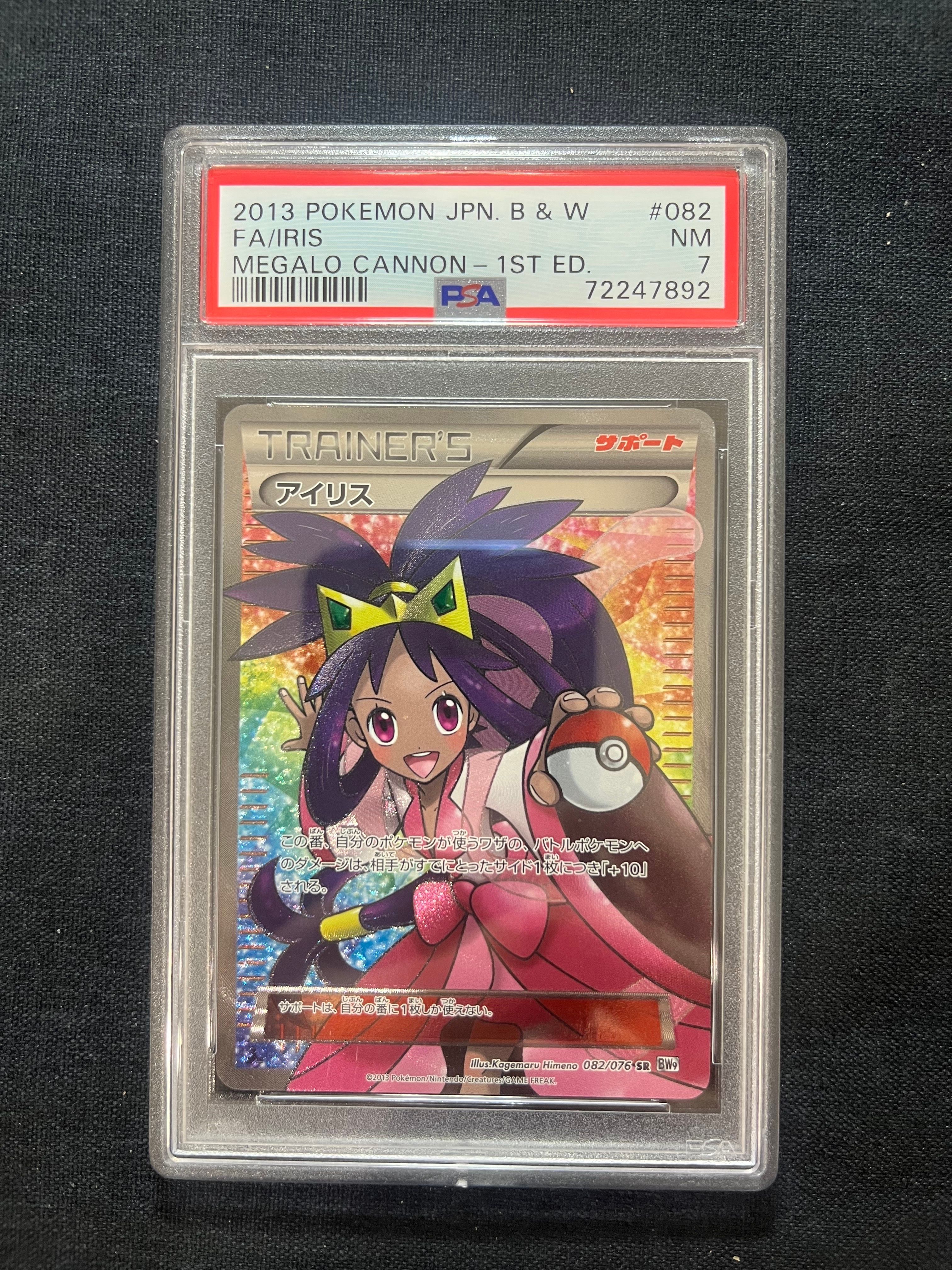 PSA8以下】アイリス SR :1ED [BW9 082/076](拡張パック「メガロ