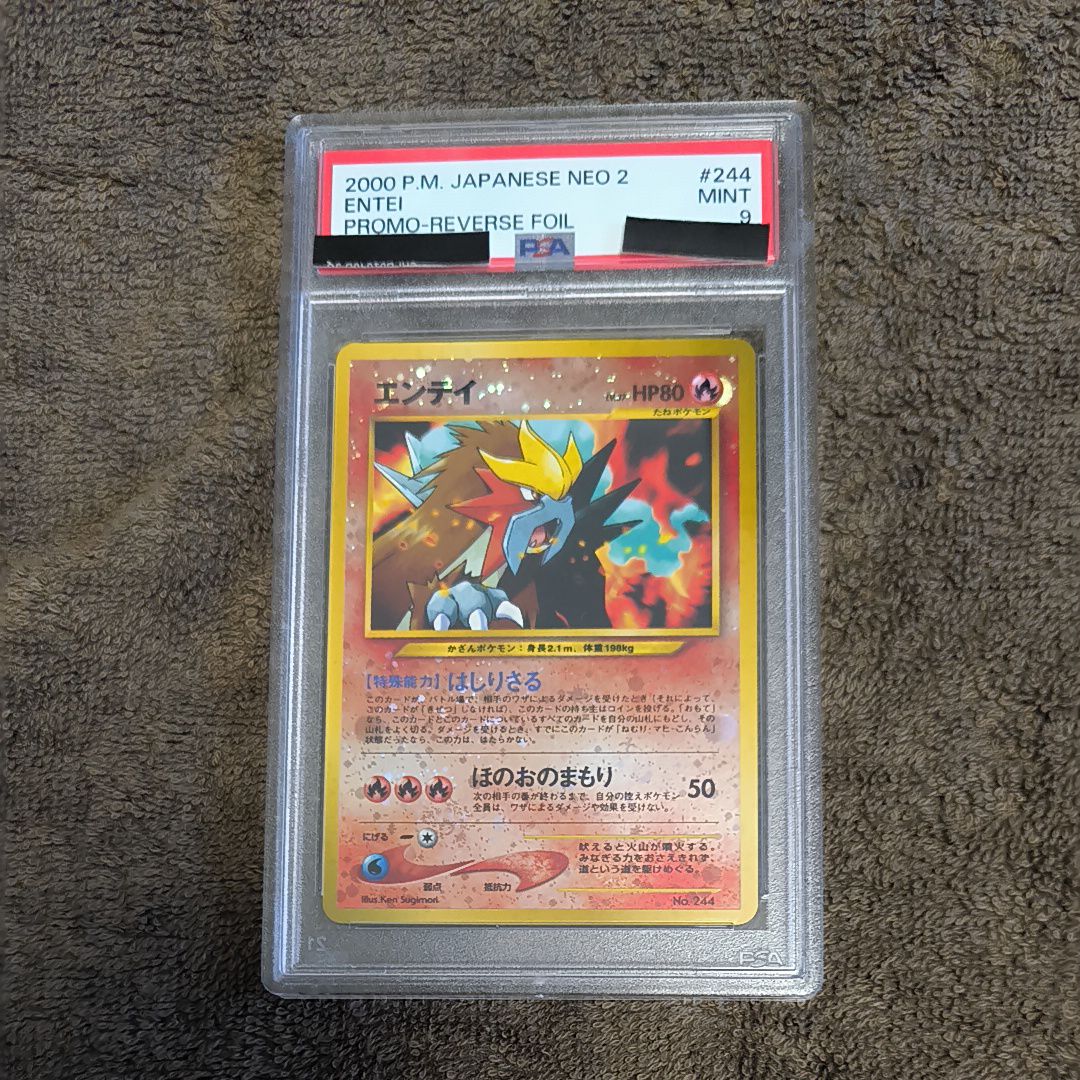 エンテイ LV.37 旧裏 プレミアムファイル 244 PSA9】旧裏 エンテイ LV