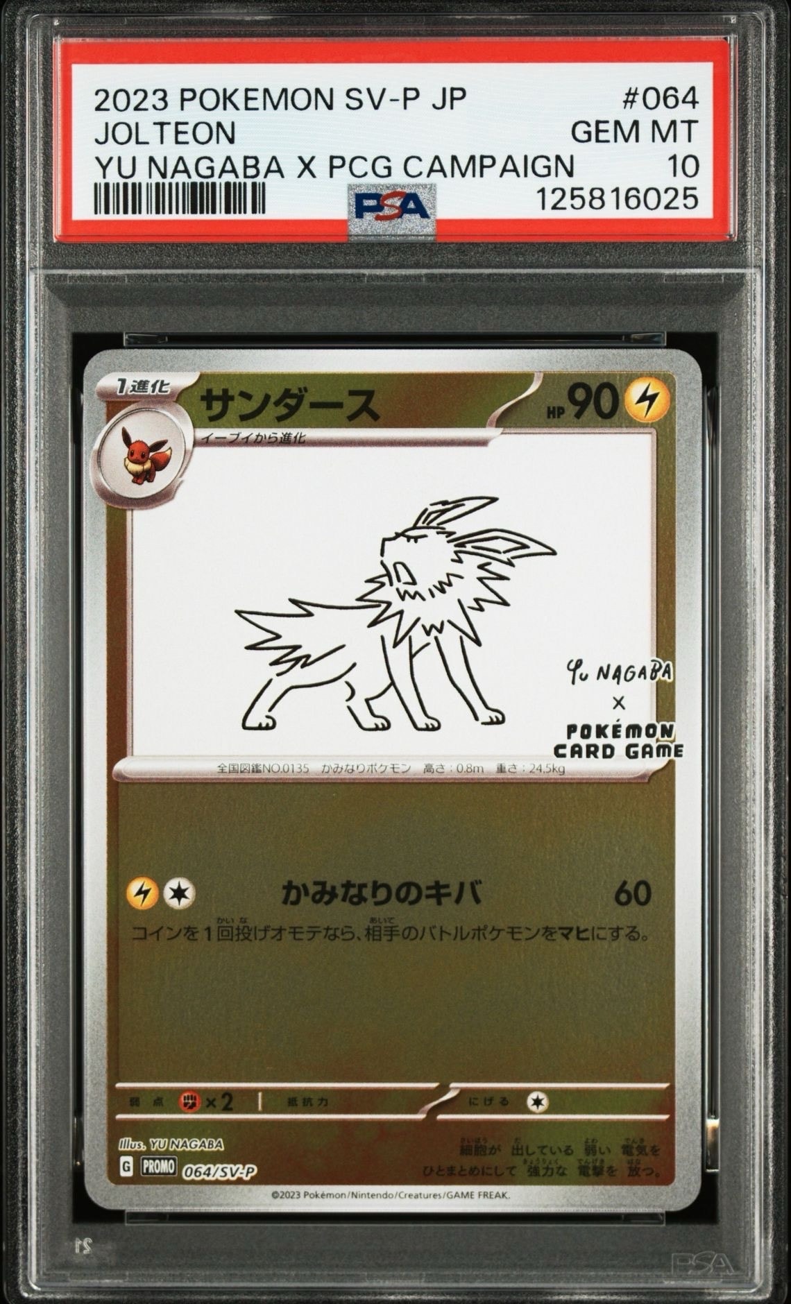 サンダース: プロモ [SV-P 064](「YU NAGABA×ポケモンカードゲーム」プロモーションカード「SV-P」)