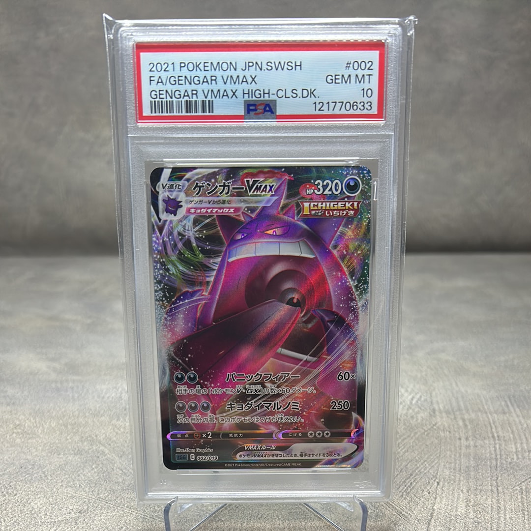 ゲンガーVMAX [SGG 002/019](ハイクラスデッキ「ゲンガーVMAX」)の新品