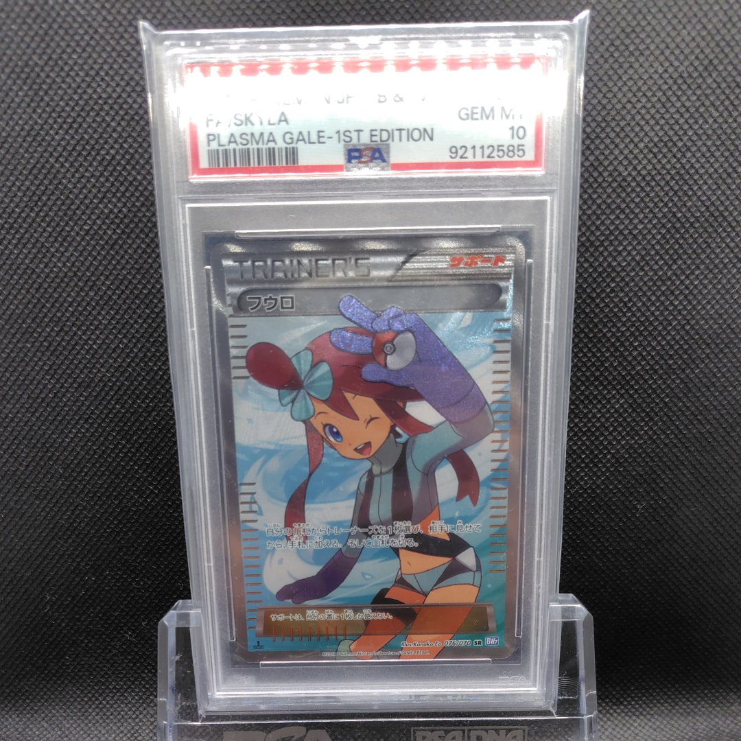 PSA10】フウロ SR: 1ED [BW7 076/070](拡張パック「プラズマゲイル