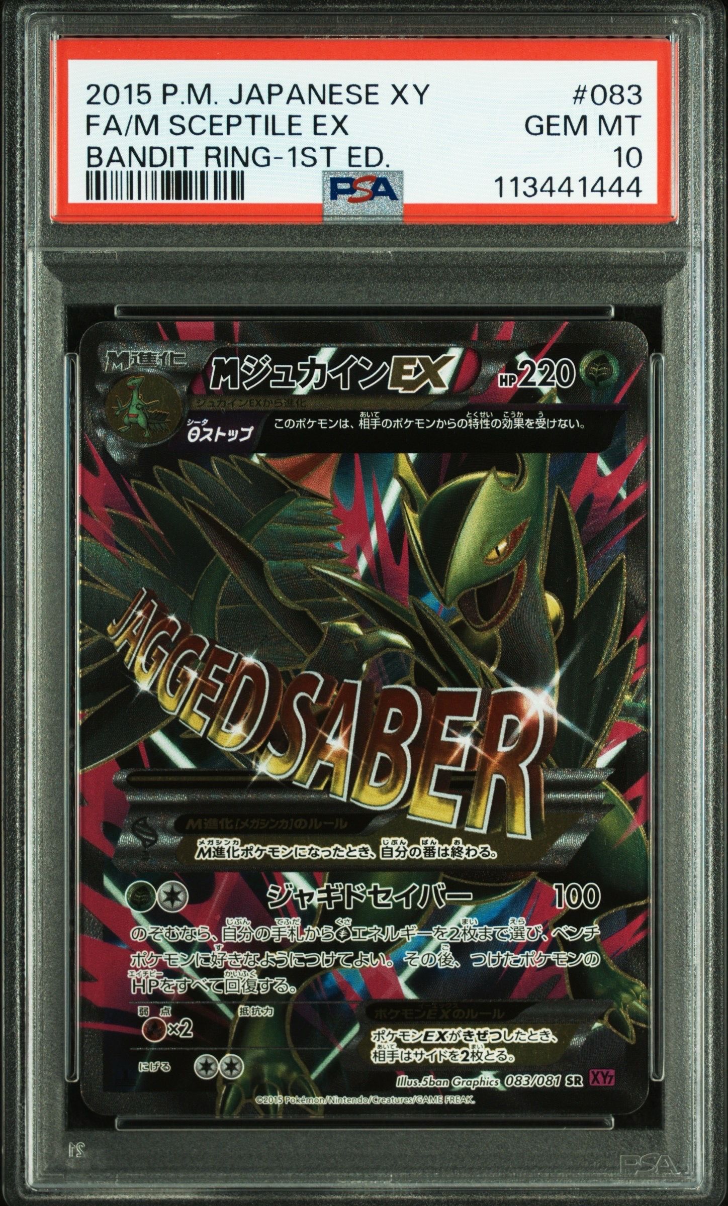 PSA9】MジュカインEX SR :1ED [XY7 083/081](拡張パック「バンデット